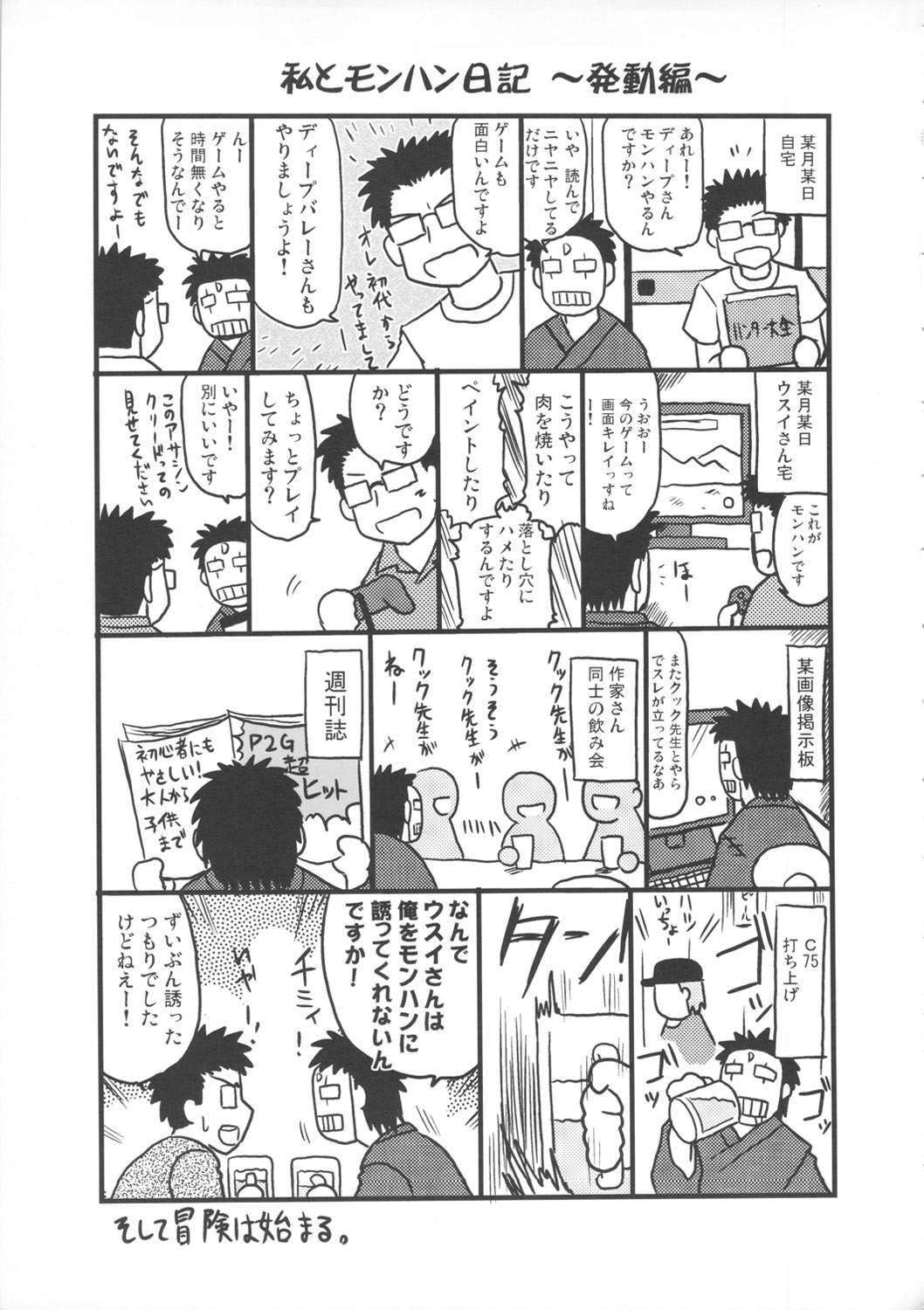 (C77) [グレートキャニオン (ディープバレー)] モンスターハンターおっぱいぱいグレート (モンスターハンター)