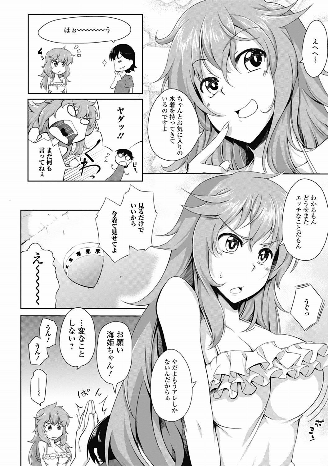 純愛果実 2012年7月号 [DL版]