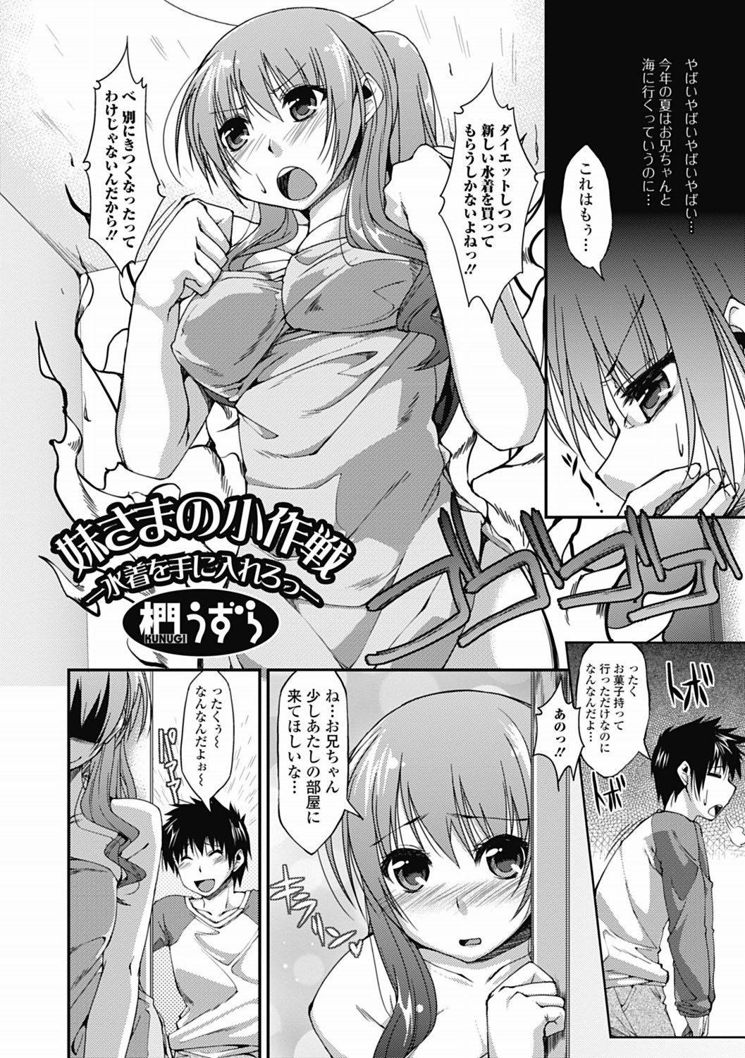 純愛果実 2012年7月号 [DL版]