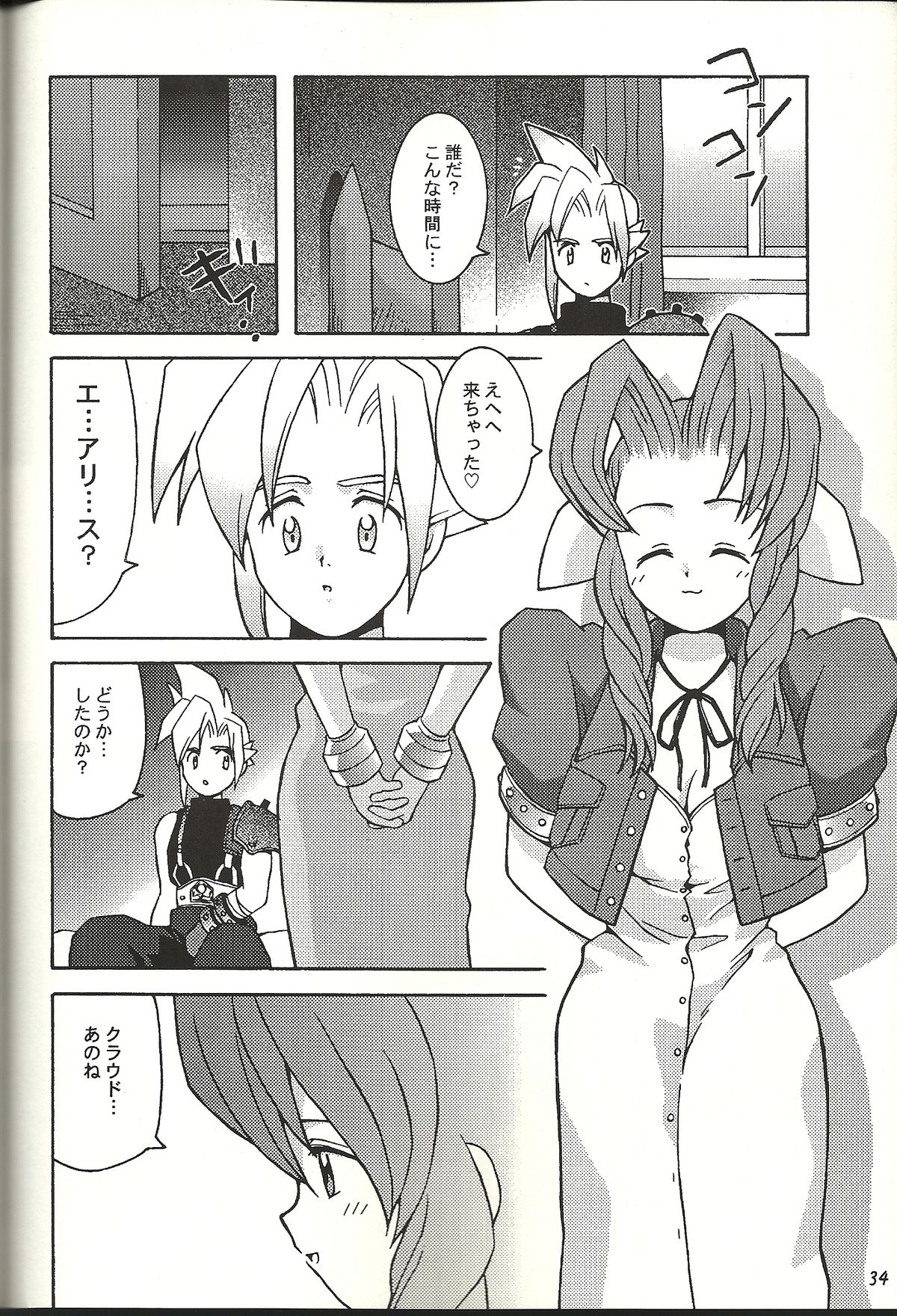 (Cレヴォ21) [ばくはつBRS. (B.たろう)] 恋愛仕様 (ファイナルファンタジーVII)