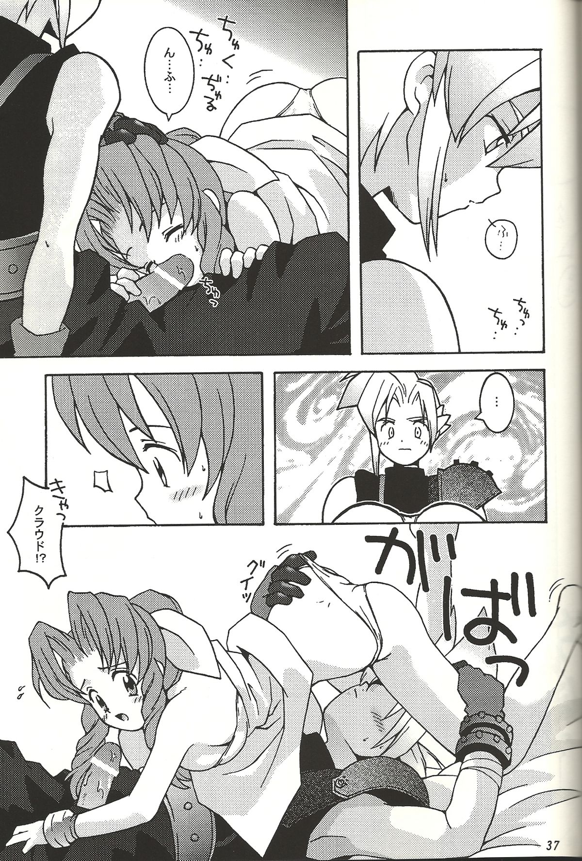 (Cレヴォ21) [ばくはつBRS. (B.たろう)] 恋愛仕様 (ファイナルファンタジーVII)