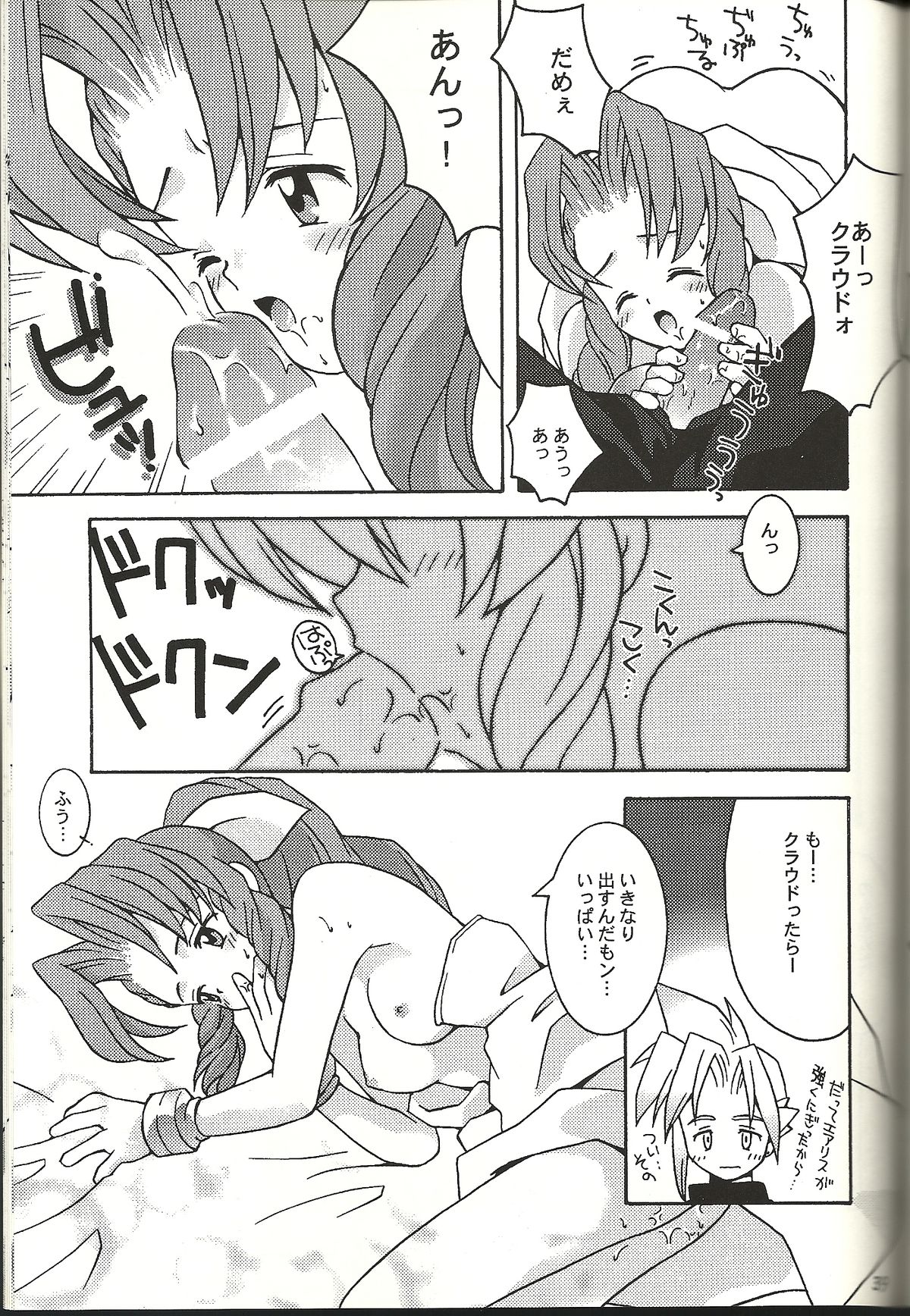(Cレヴォ21) [ばくはつBRS. (B.たろう)] 恋愛仕様 (ファイナルファンタジーVII)