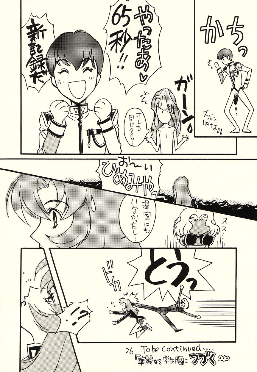 [ぴよこ屋 (こばやしひよこ)] その花を摘む者 (少女革命ウテナ)