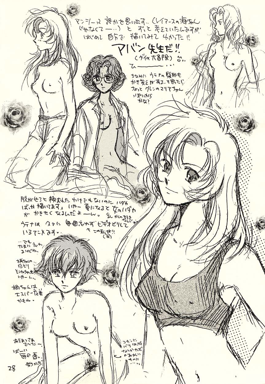 [ぴよこ屋 (こばやしひよこ)] その花を摘む者 (少女革命ウテナ)