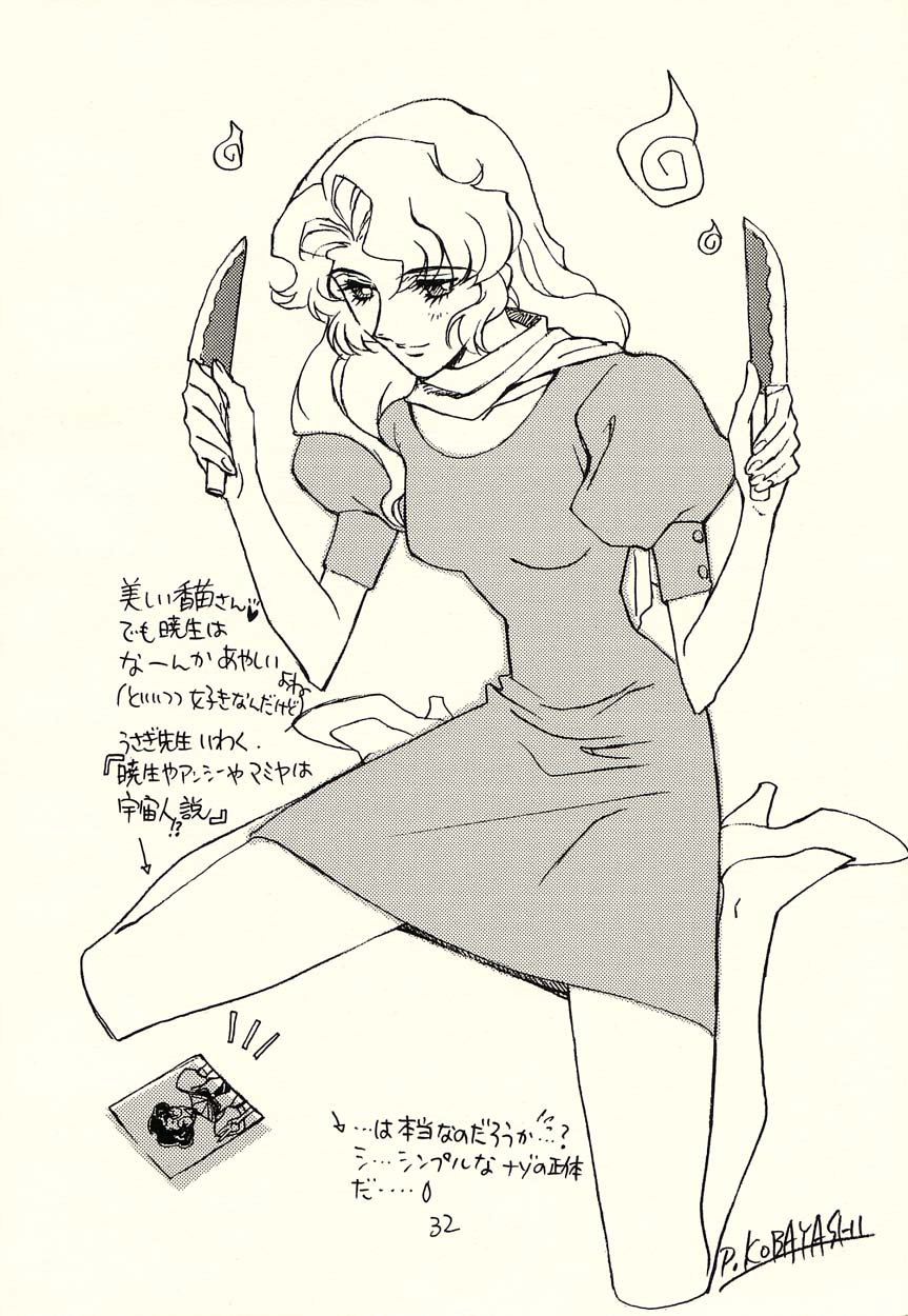 [ぴよこ屋 (こばやしひよこ)] その花を摘む者 (少女革命ウテナ)