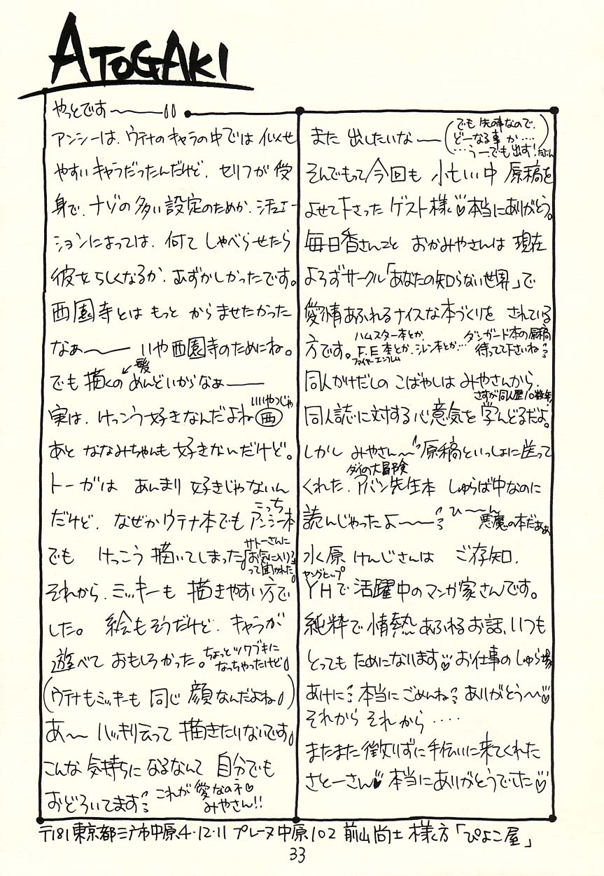 [ぴよこ屋 (こばやしひよこ)] その花を摘む者 (少女革命ウテナ)