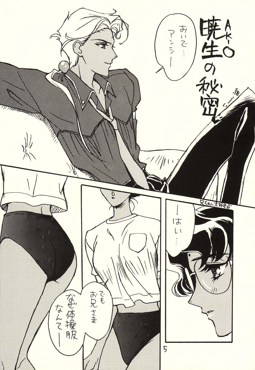 [ぴよこ屋 (こばやしひよこ)] その花を摘む者 (少女革命ウテナ)