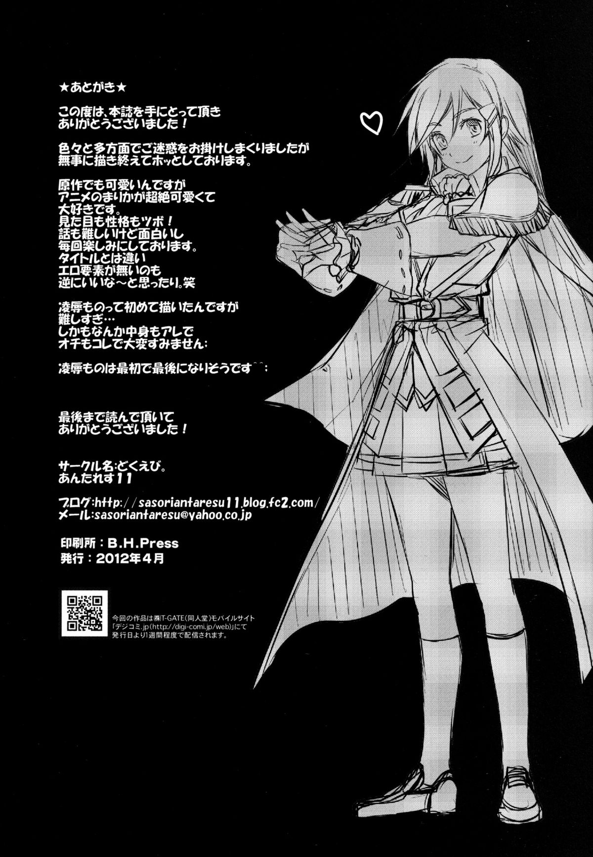 (COMIC1☆6) [どくえび。 (あんたれす11)] Despair Pirates (モーレツ宇宙海賊)