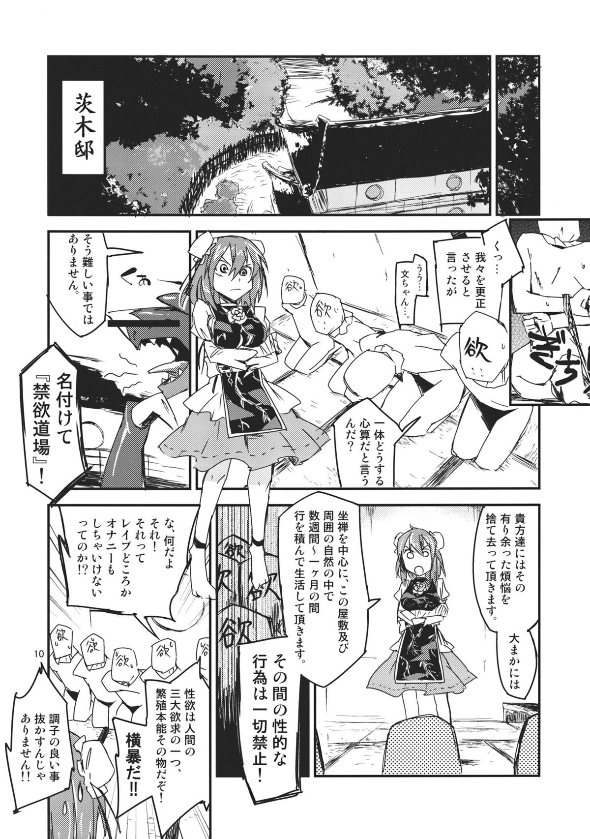 (椰麟祭第三幕) [さぺろんブラック (さぺ)] 華扇ちゃんの禁欲道場 (東方Project)