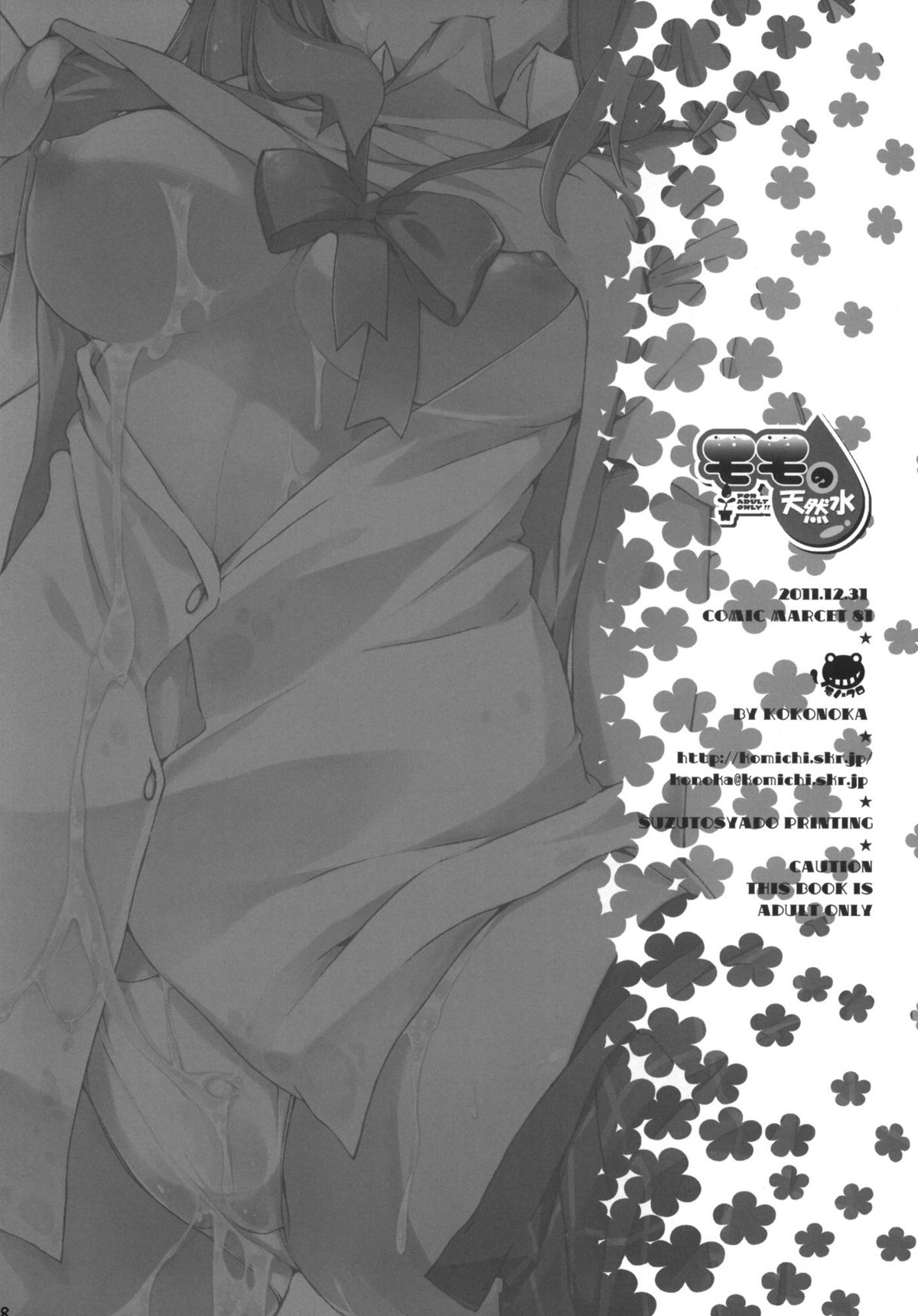 (C81) [モノ×クロ (ここのか)] モモの天然水 (ToLOVEる ダークネス) [英訳]