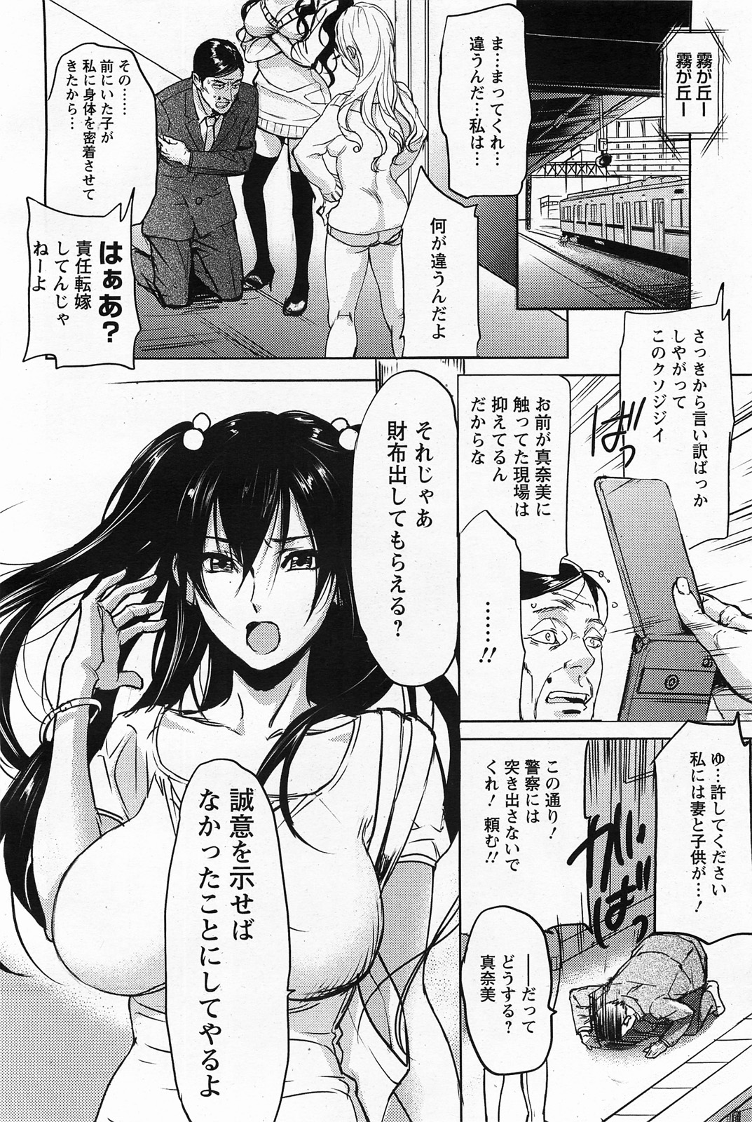 [inkey] 真奈美の末路 全2話