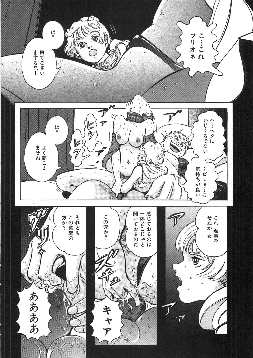 [大槻保彦] ロネの日記