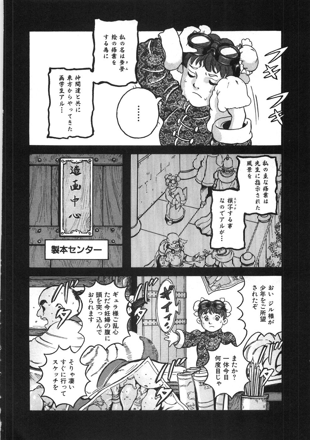 [大槻保彦] ロネの日記