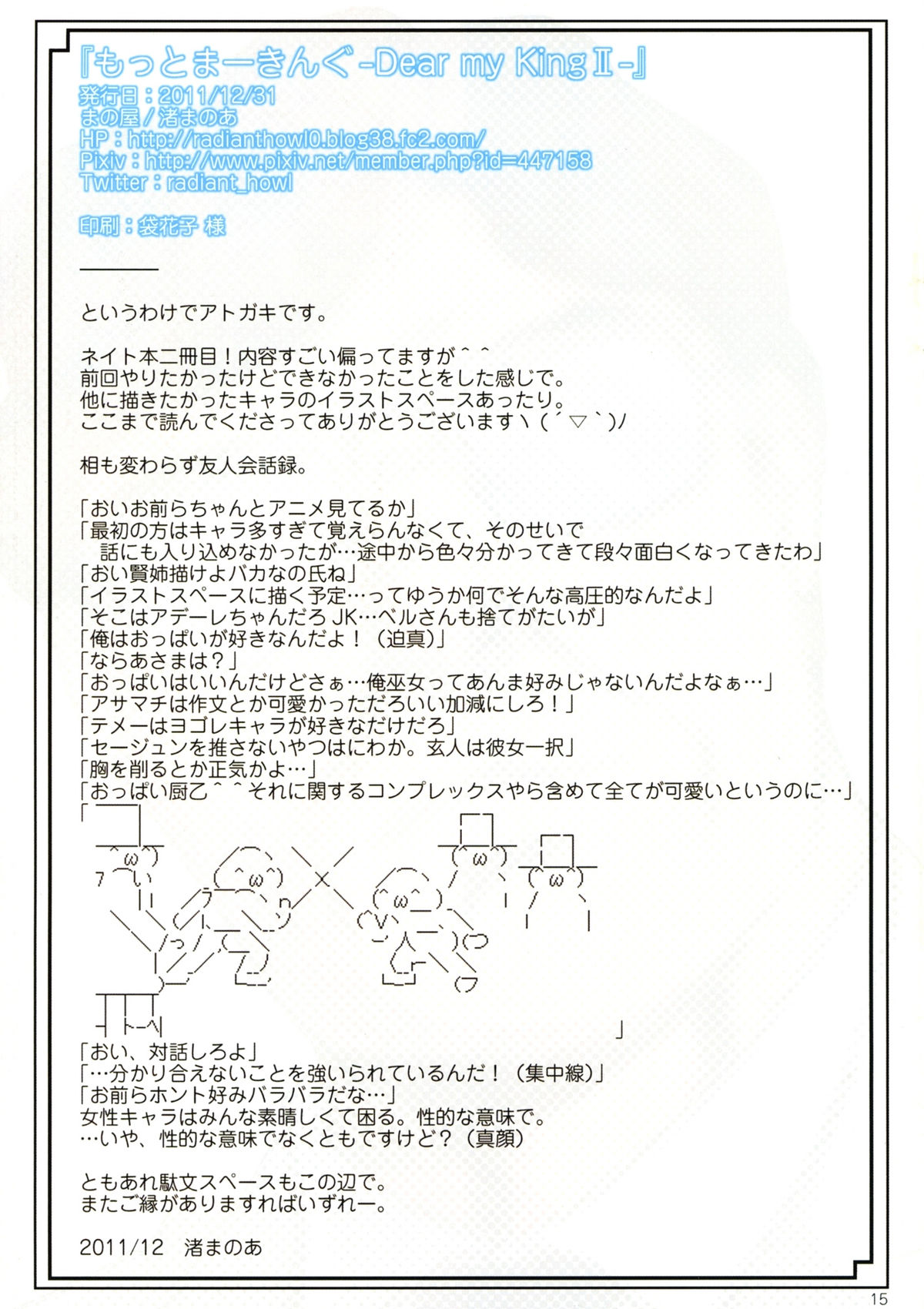 (C81) [まの屋 (渚まのあ)] もっとまーきんぐ -Dear my King II- (境界線上のホライゾン) [英訳]