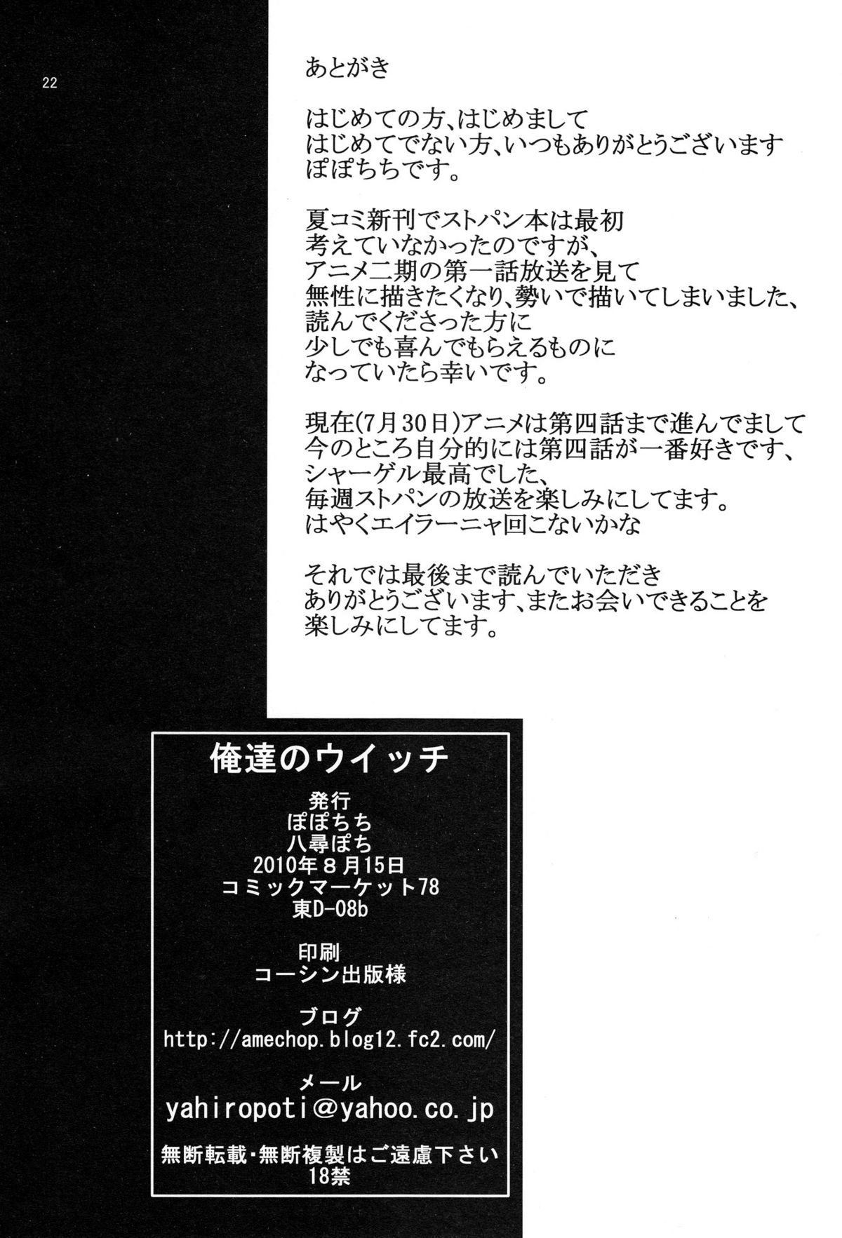 (C78) [ぽぽちち (八尋ぽち)] 男達のウィッチ (ストライクウィッチーズ) [英訳]