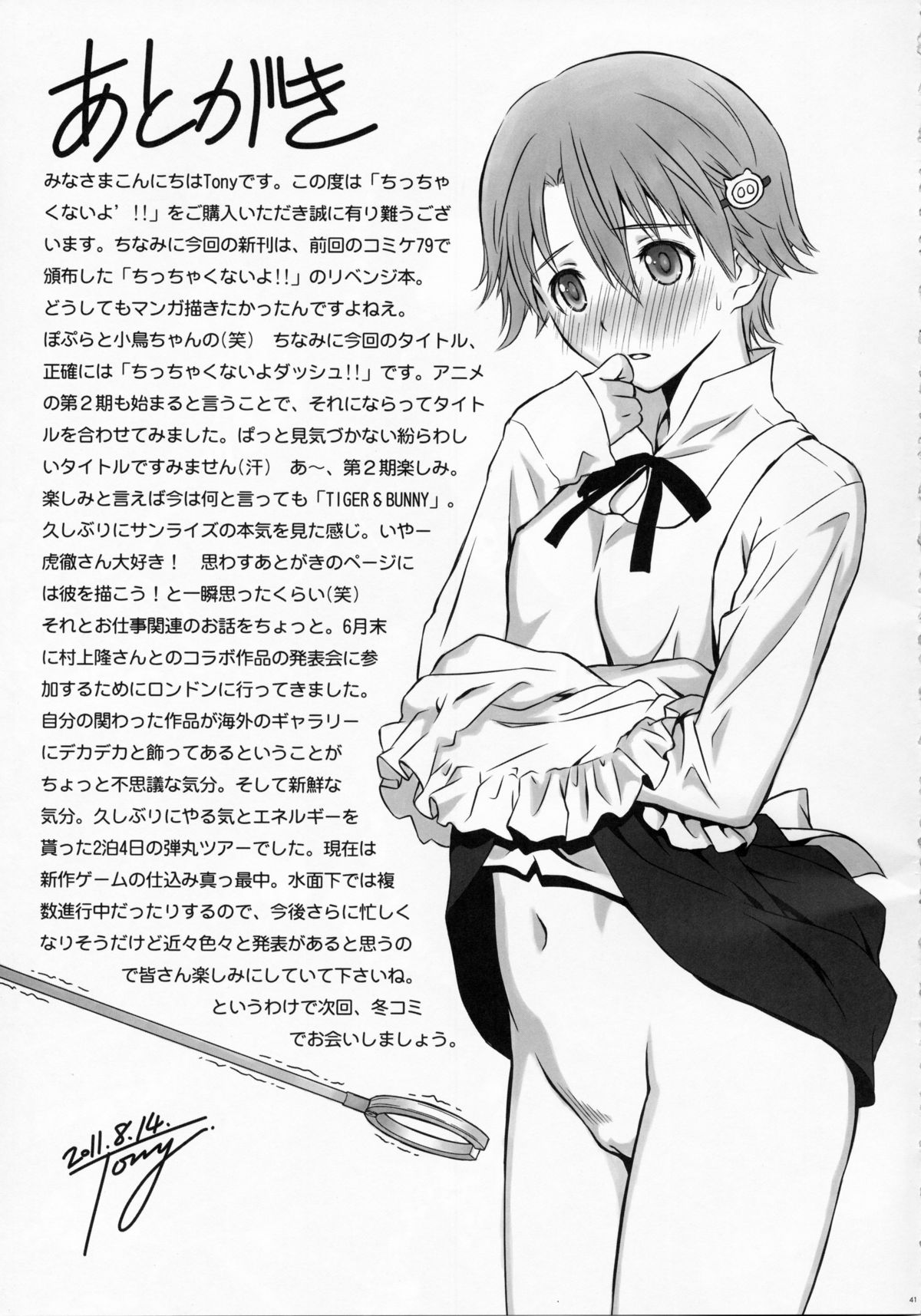 (C80) [T2 ART WORKS (Tony)] ちっちゃくないよ'!! (WORKING!!)