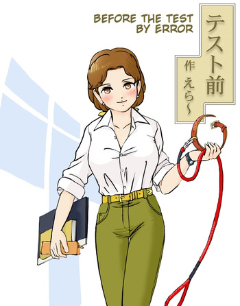 [えら～] テスト前 [英訳]