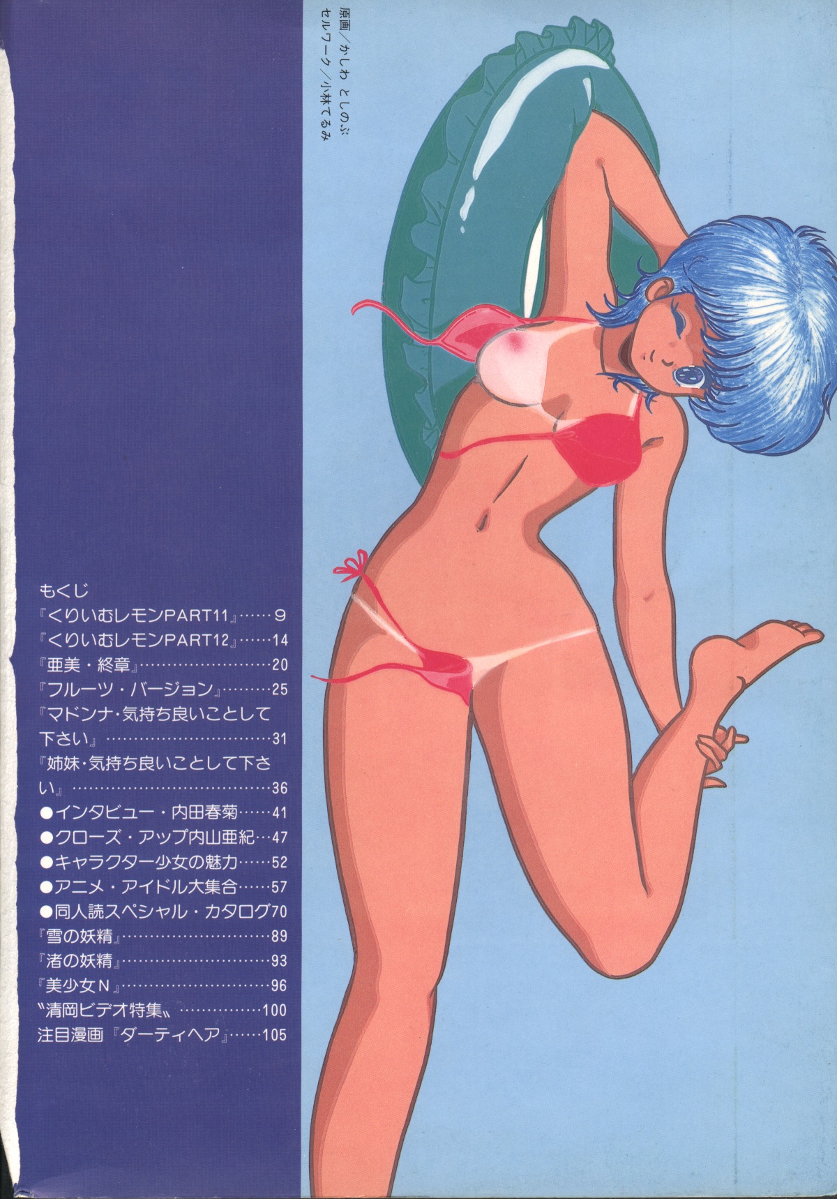 ギャルズアニメ　パート3 (1986)