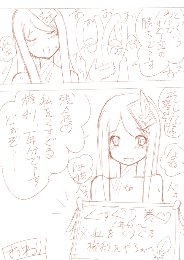 [T = K]くくくりスレ「乙」用歌【ラフ】