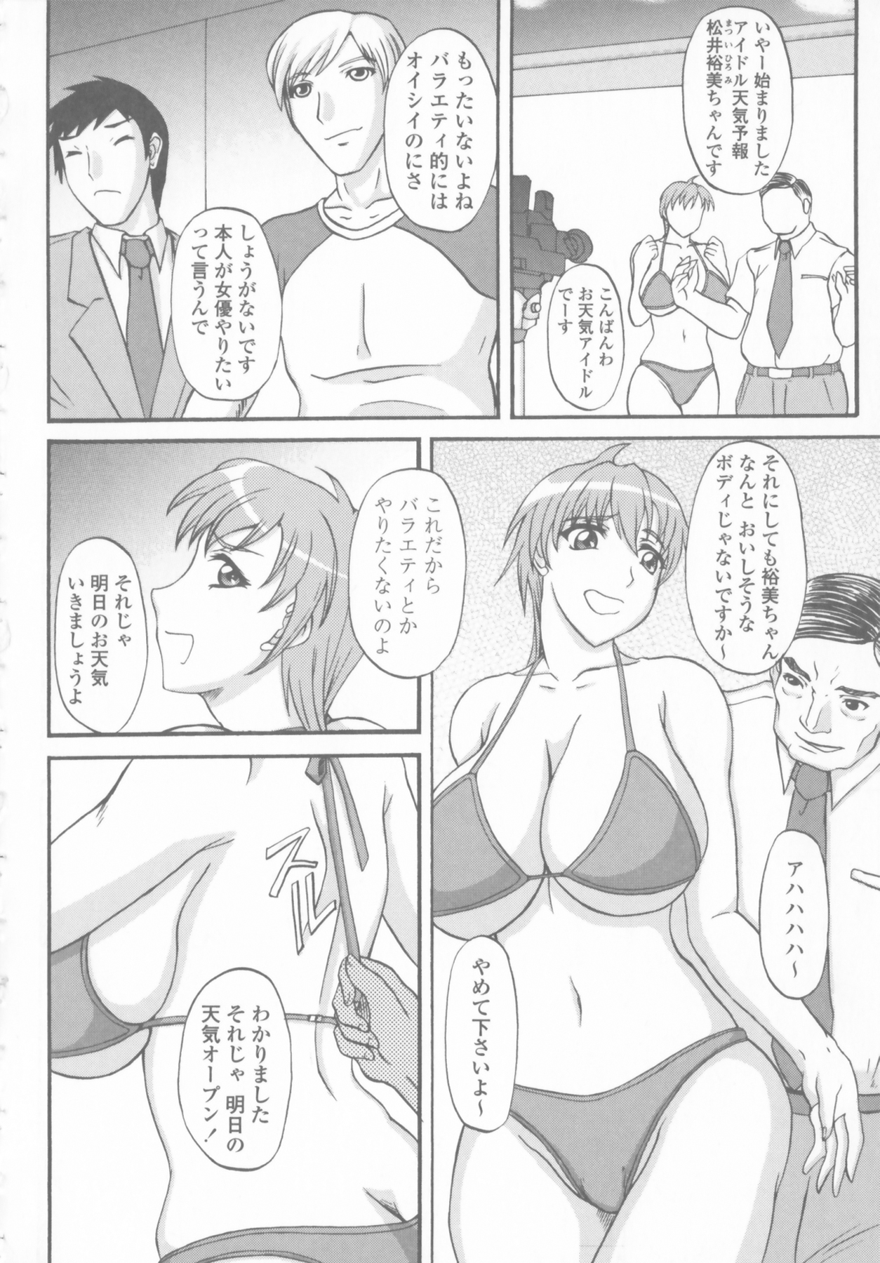 [山村なつる] 爆乳輪舞