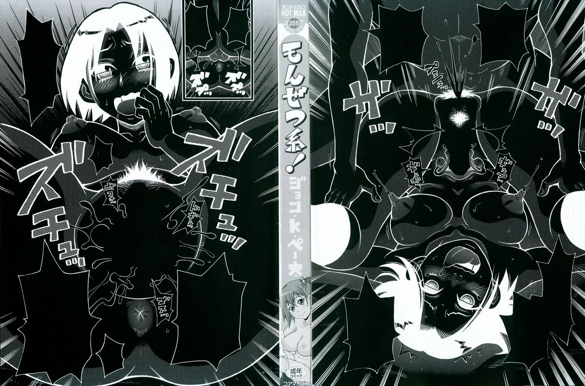 [ジョン・K・ペー太 ] もんぜつ系！