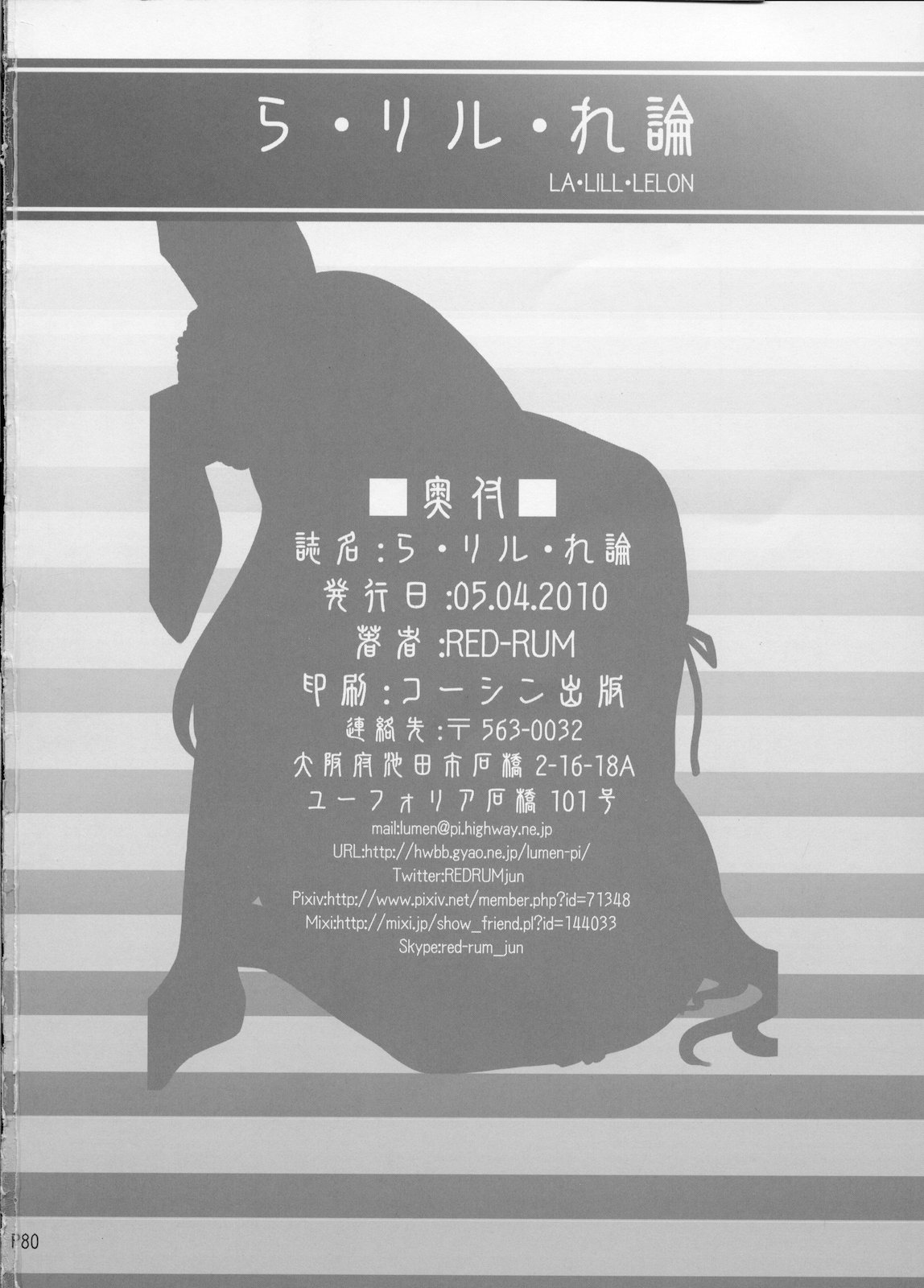 (ふたけっと6) [泥沼兄弟 (RED-RUM)] ら・リル・れ論