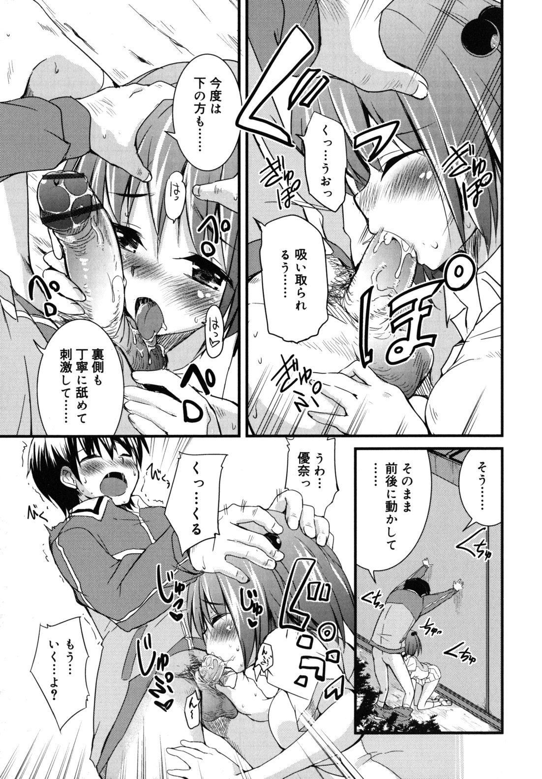 [なるさわ景] 純愛トリコロール