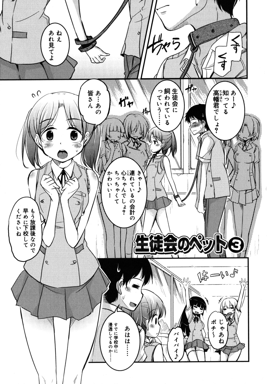 [なるさわ景] 純愛トリコロール