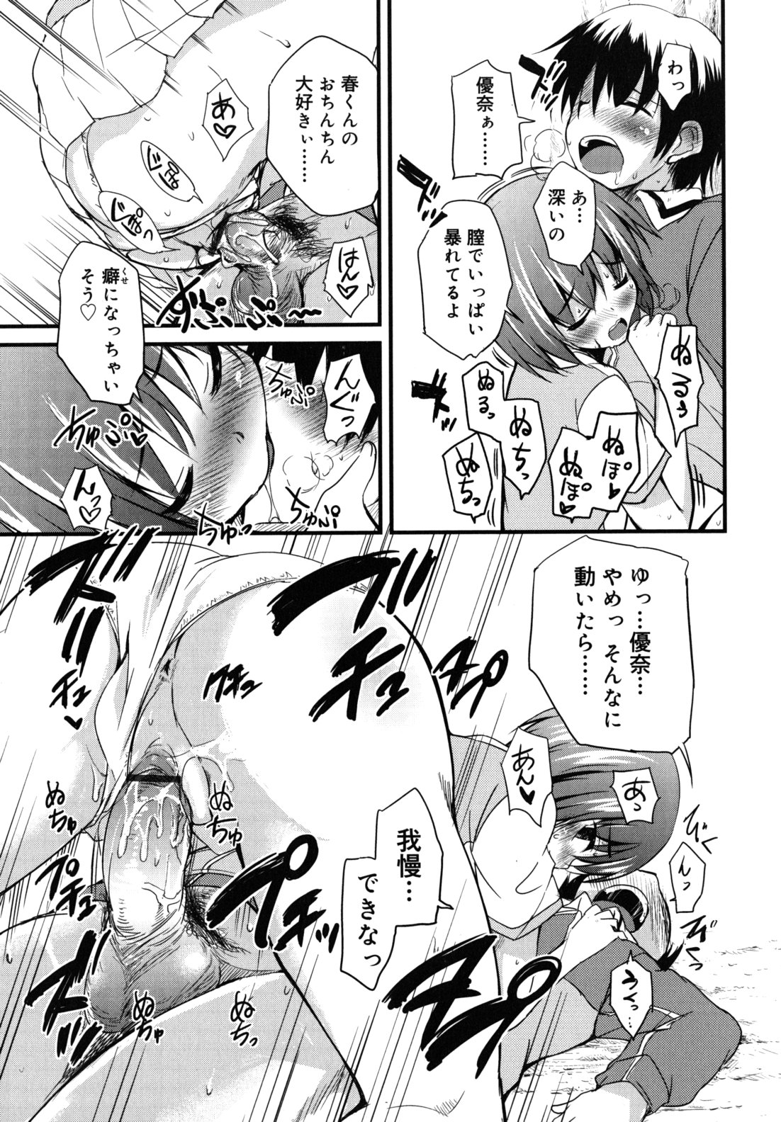 [なるさわ景] 純愛トリコロール