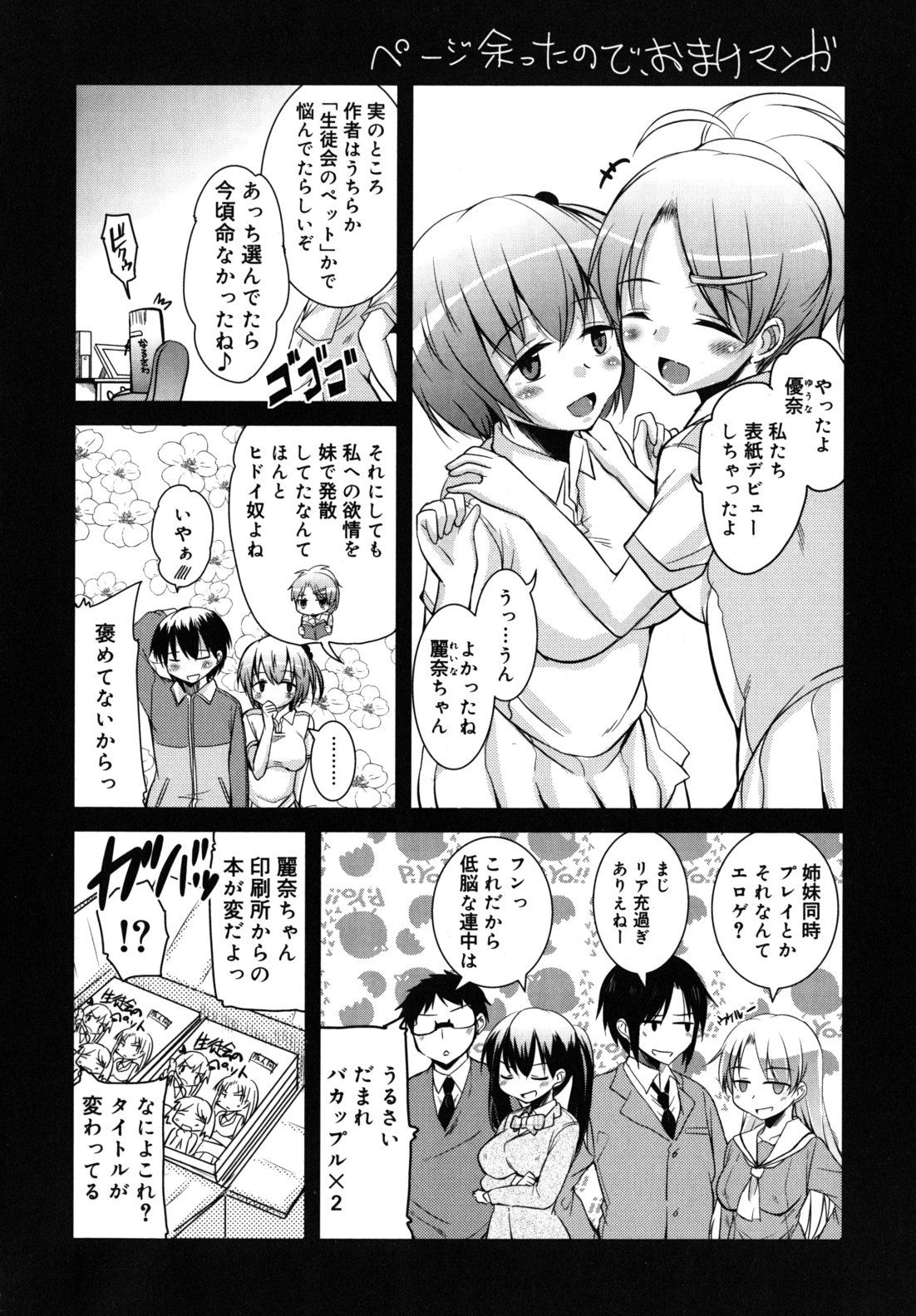 [なるさわ景] 純愛トリコロール