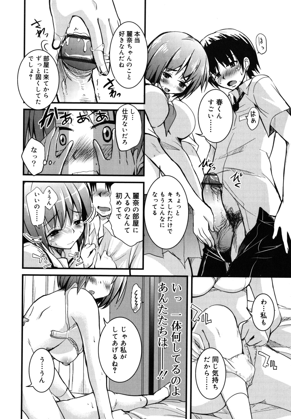 [なるさわ景] 純愛トリコロール