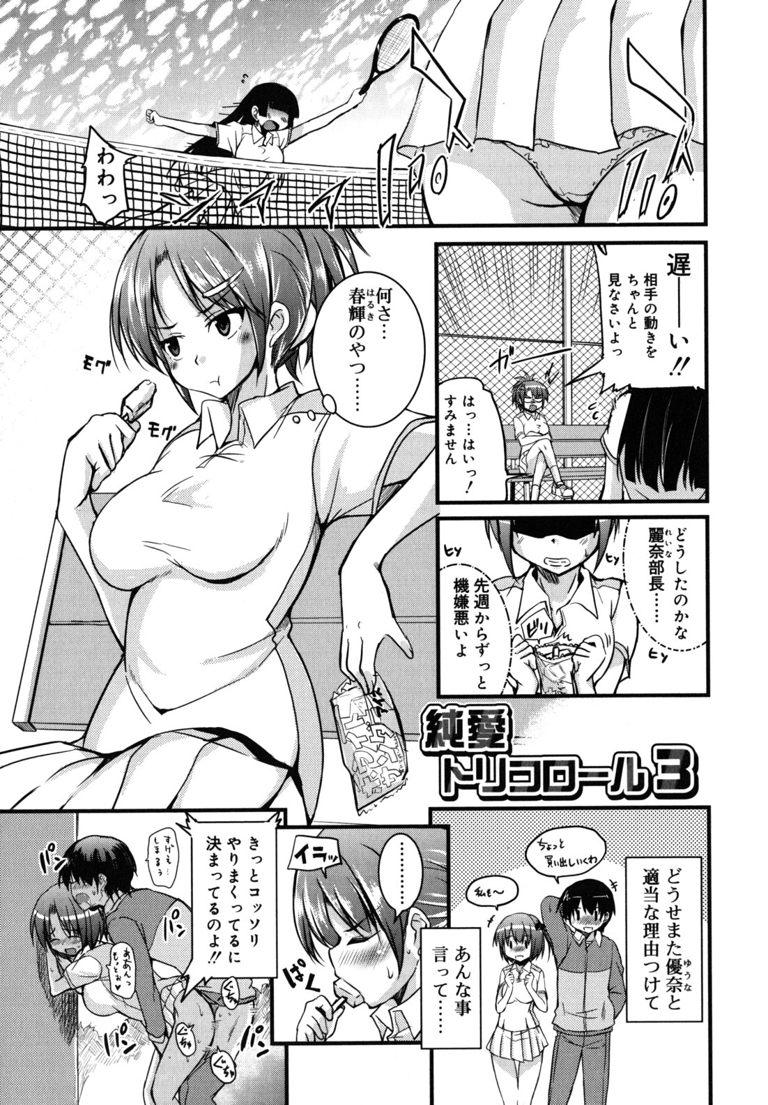 [なるさわ景] 純愛トリコロール