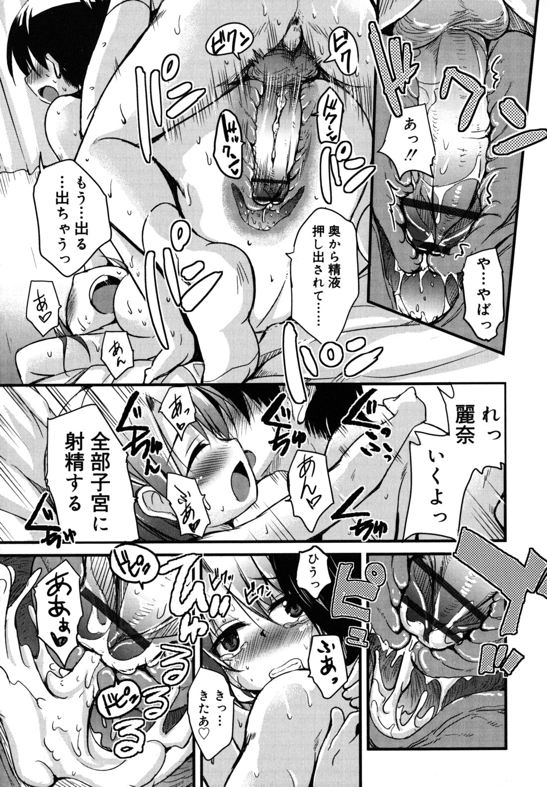 [なるさわ景] 純愛トリコロール