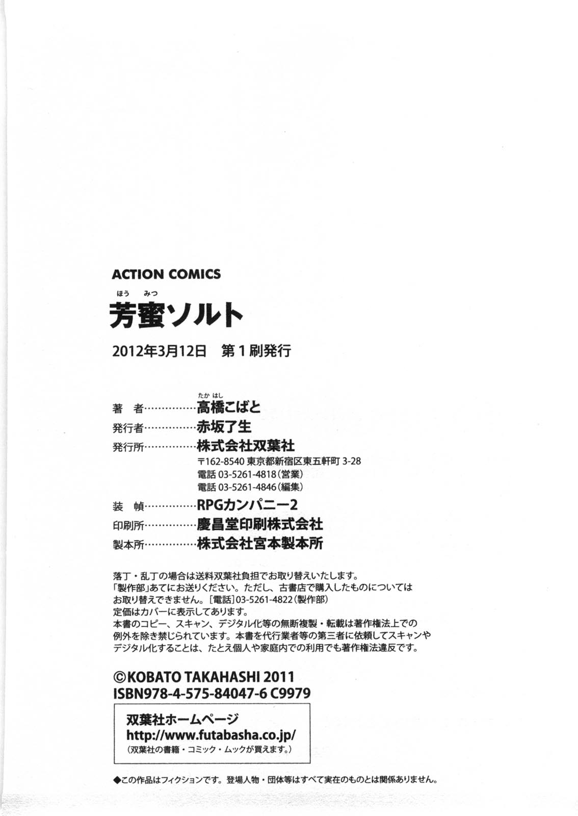 [高橋こばと] 芳蜜ソルト