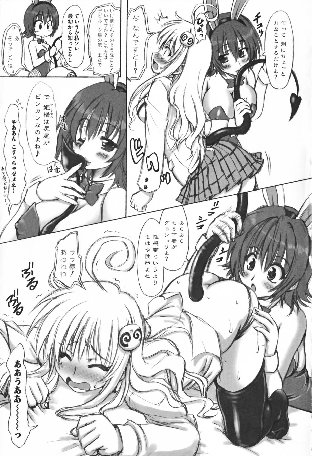 [アンソロジー] もっとEROVEる (ToLoveる)