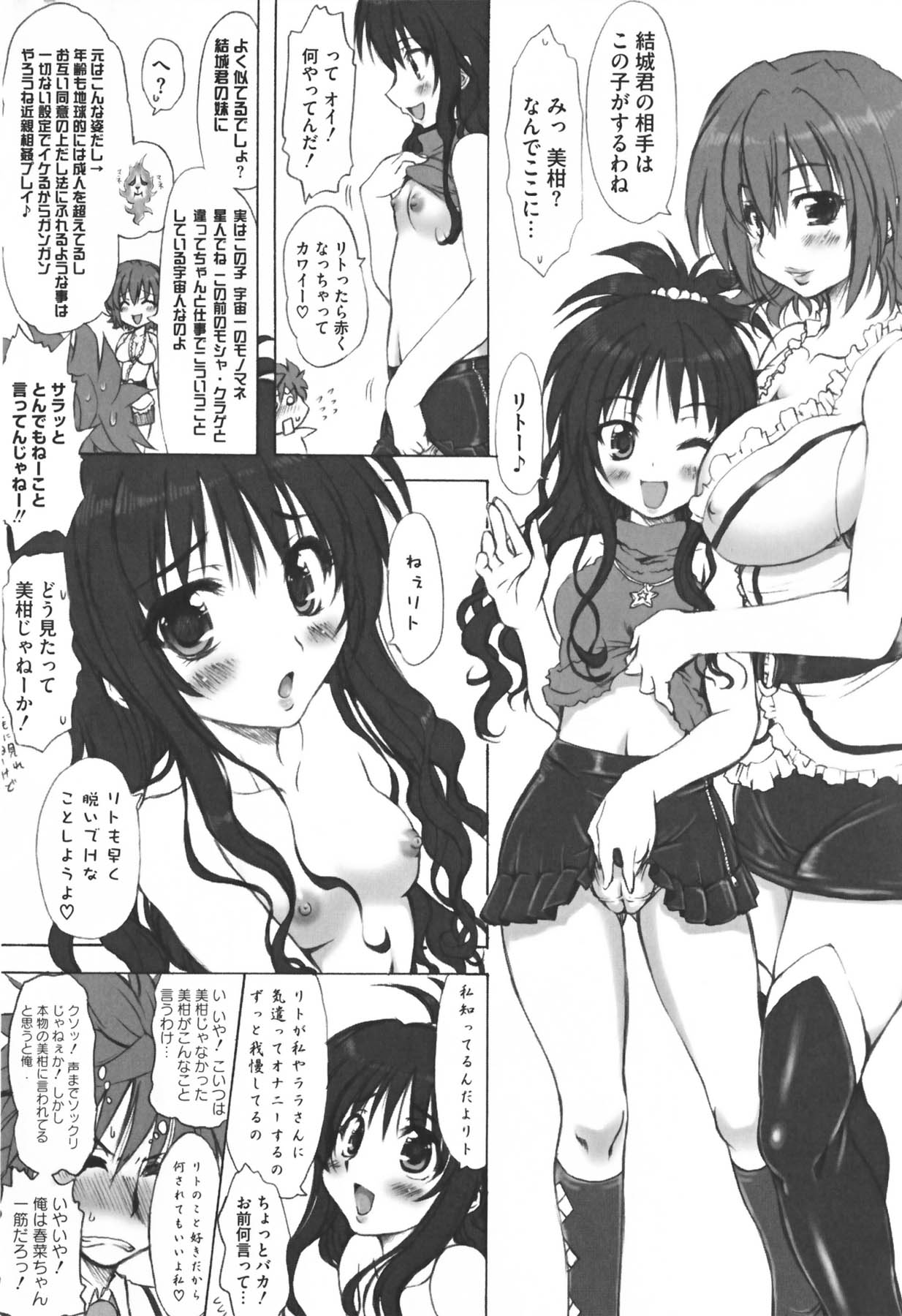 [アンソロジー] もっとEROVEる (ToLoveる)