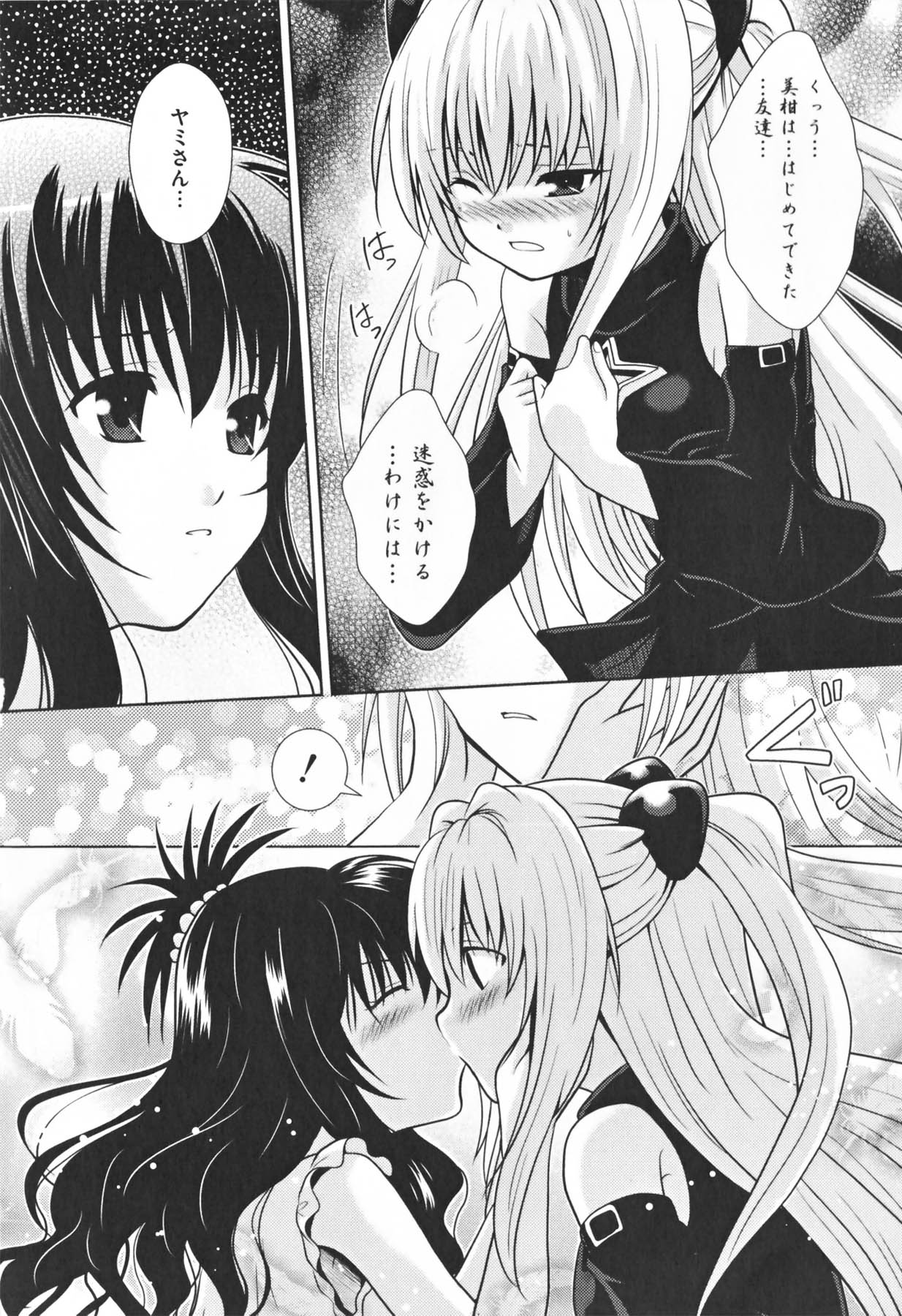 [アンソロジー] もっとEROVEる (ToLoveる)