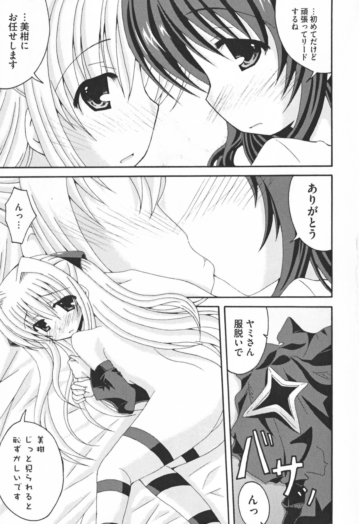 [アンソロジー] もっとEROVEる (ToLoveる)