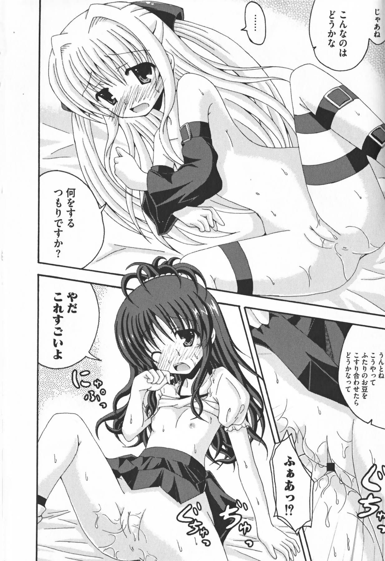 [アンソロジー] もっとEROVEる (ToLoveる)