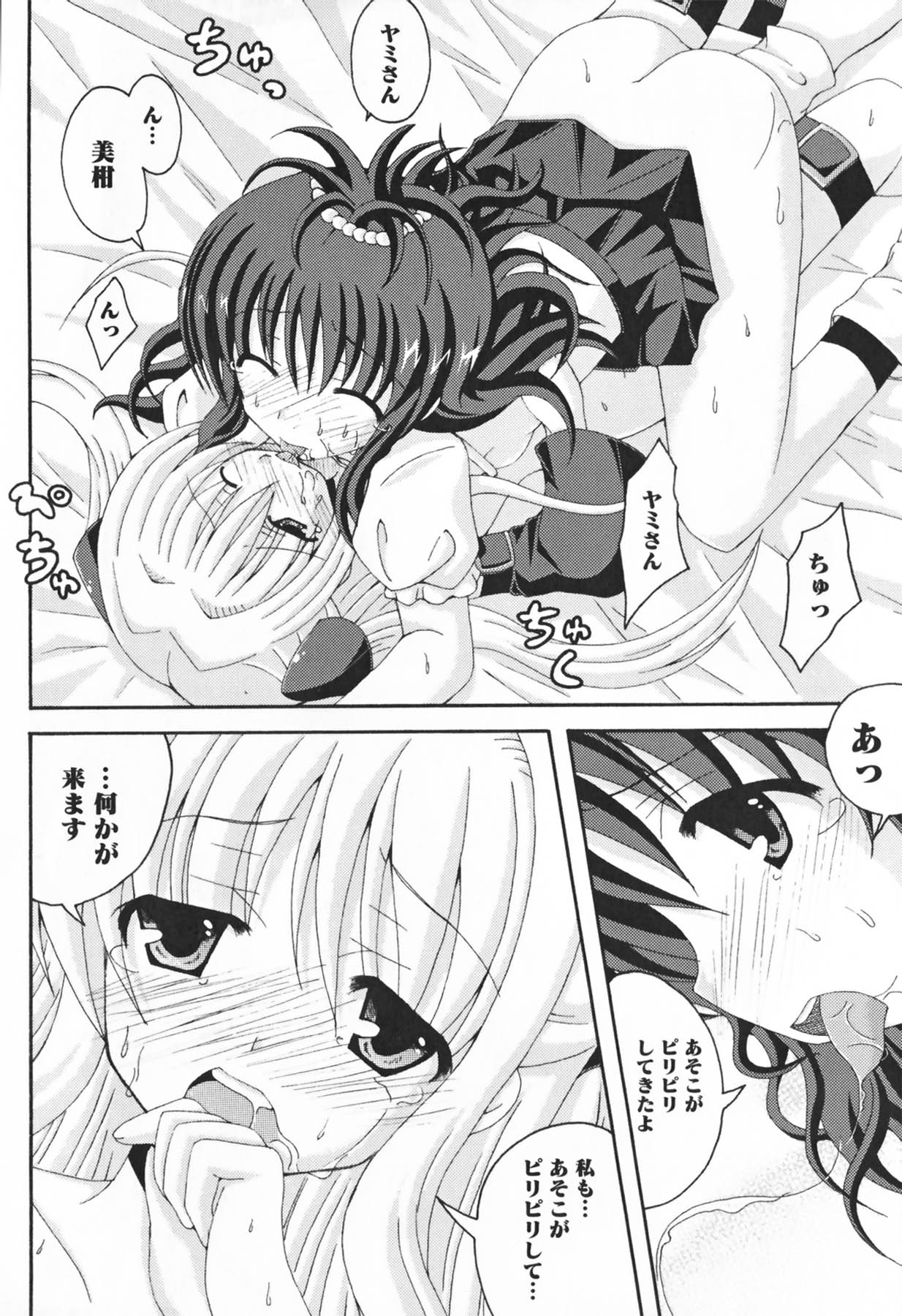 [アンソロジー] もっとEROVEる (ToLoveる)