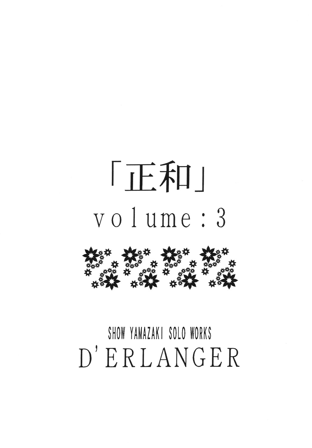 (C65) [D'ERLANGER (夜魔咲翔)] 正和 volume:3 （カラー表紙) (I"s) [DL版]