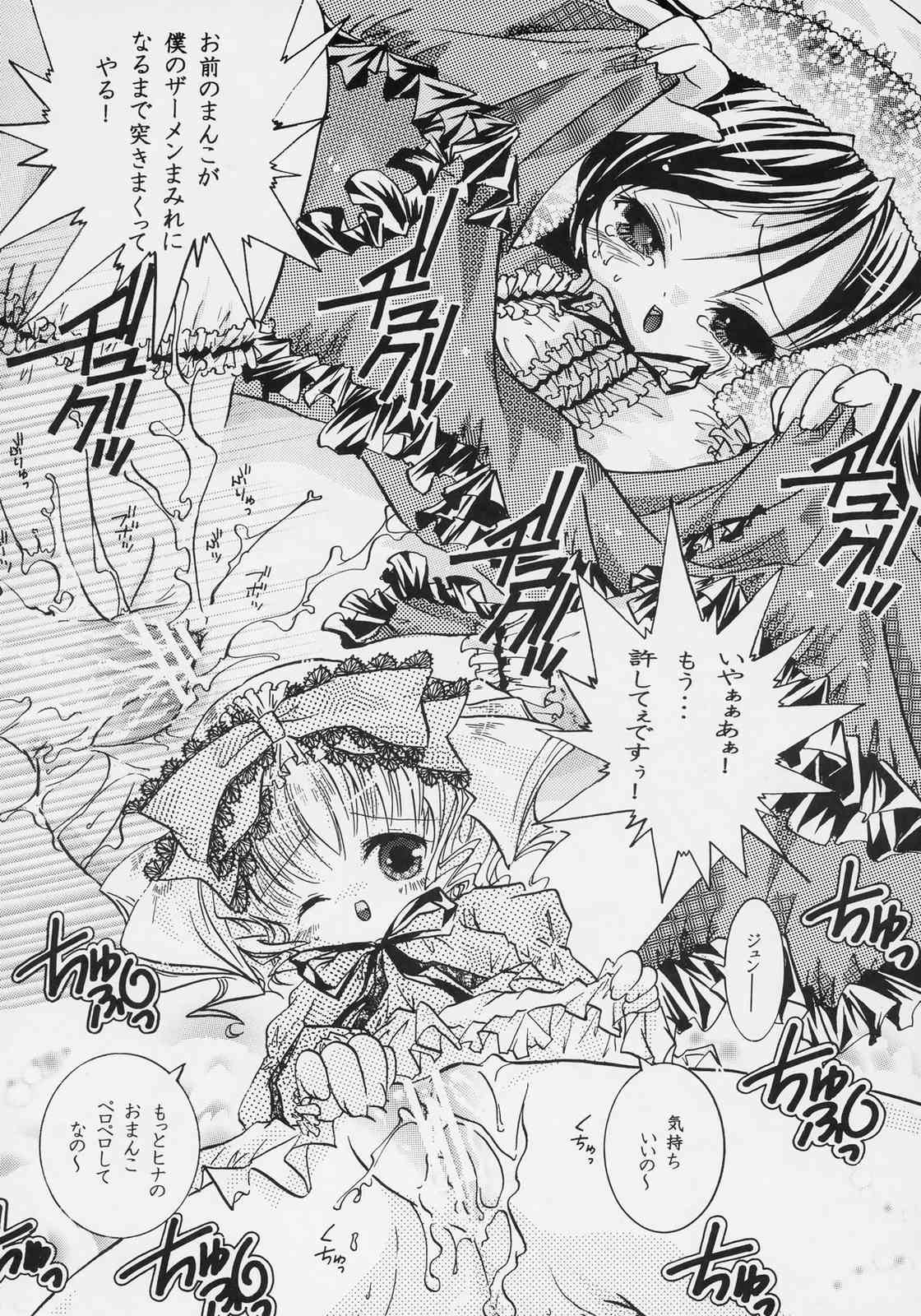 [すとろべりー (いちご)] ヌきますか ? ヌきませんか? (ローゼンメイデン)