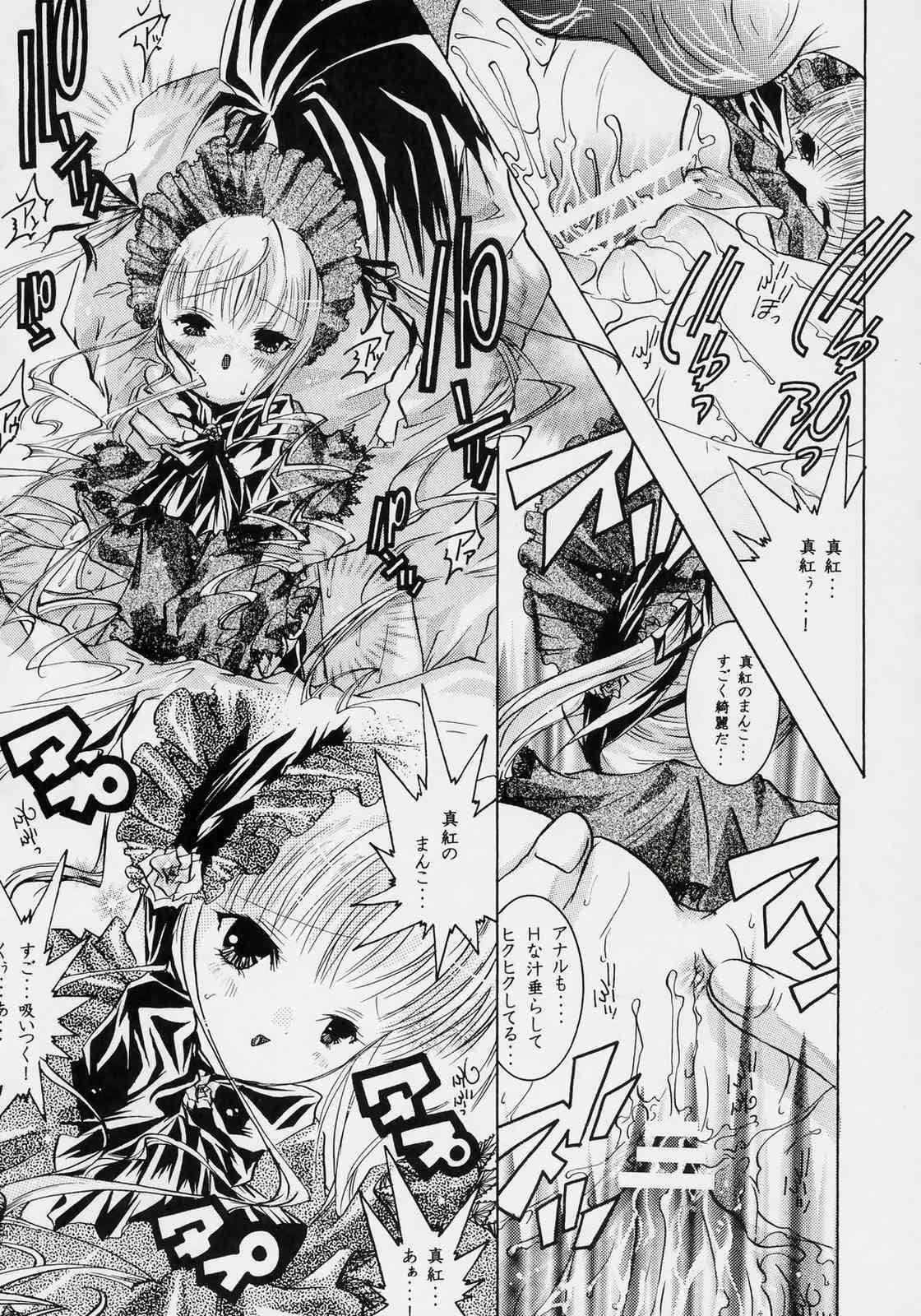 [すとろべりー (いちご)] ヌきますか ? ヌきませんか? (ローゼンメイデン)