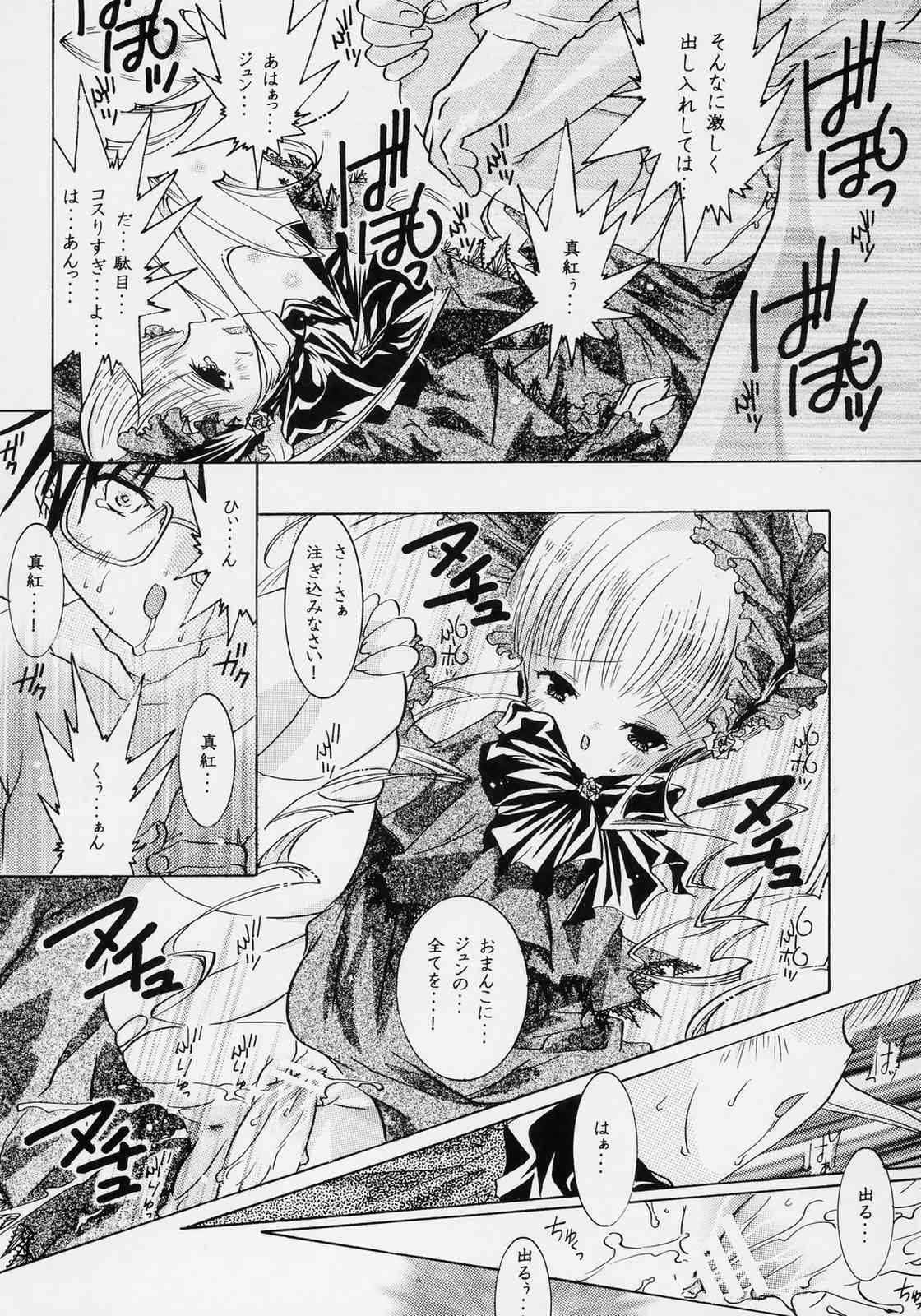 [すとろべりー (いちご)] ヌきますか ? ヌきませんか? (ローゼンメイデン)