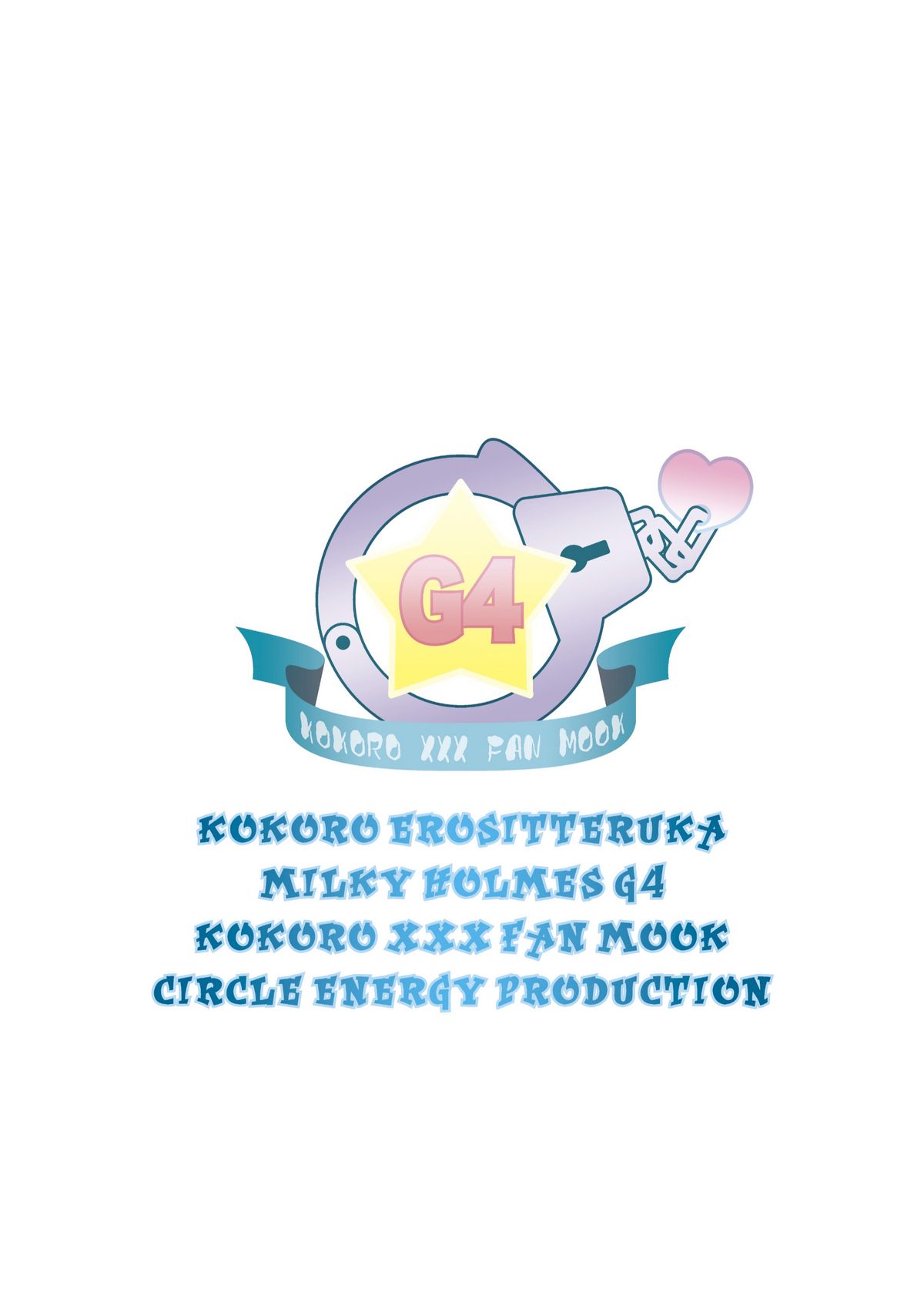 [サークルENERGY (新 春夏秋冬)] こころえろしってるか (探偵オペラ ミルキィホームズ) [DL版]