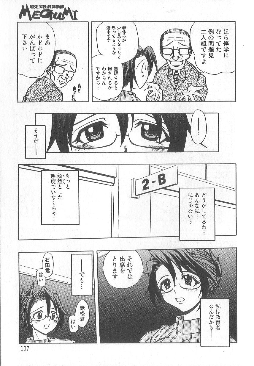 [河原崎はるろー] 超先天性奴隷教師MEGUMI