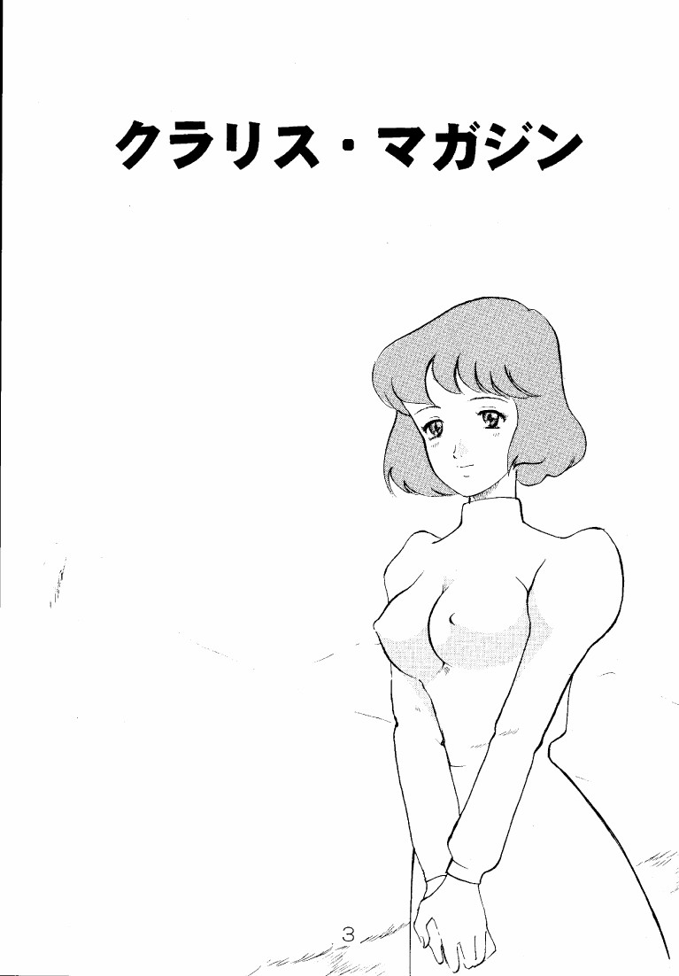 (C52) [バボビ (YUYA)] クラリス・マガジン (ルパン三世 カリオストロの城)