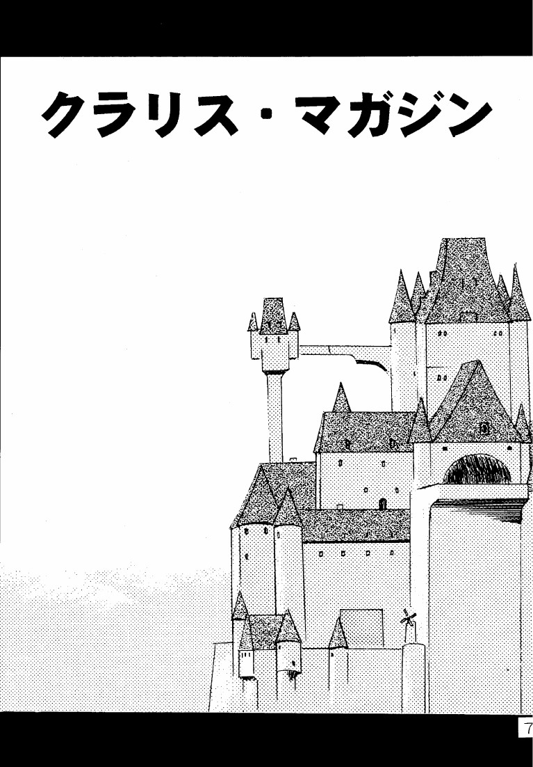 (C52) [バボビ (YUYA)] クラリス・マガジン (ルパン三世 カリオストロの城)