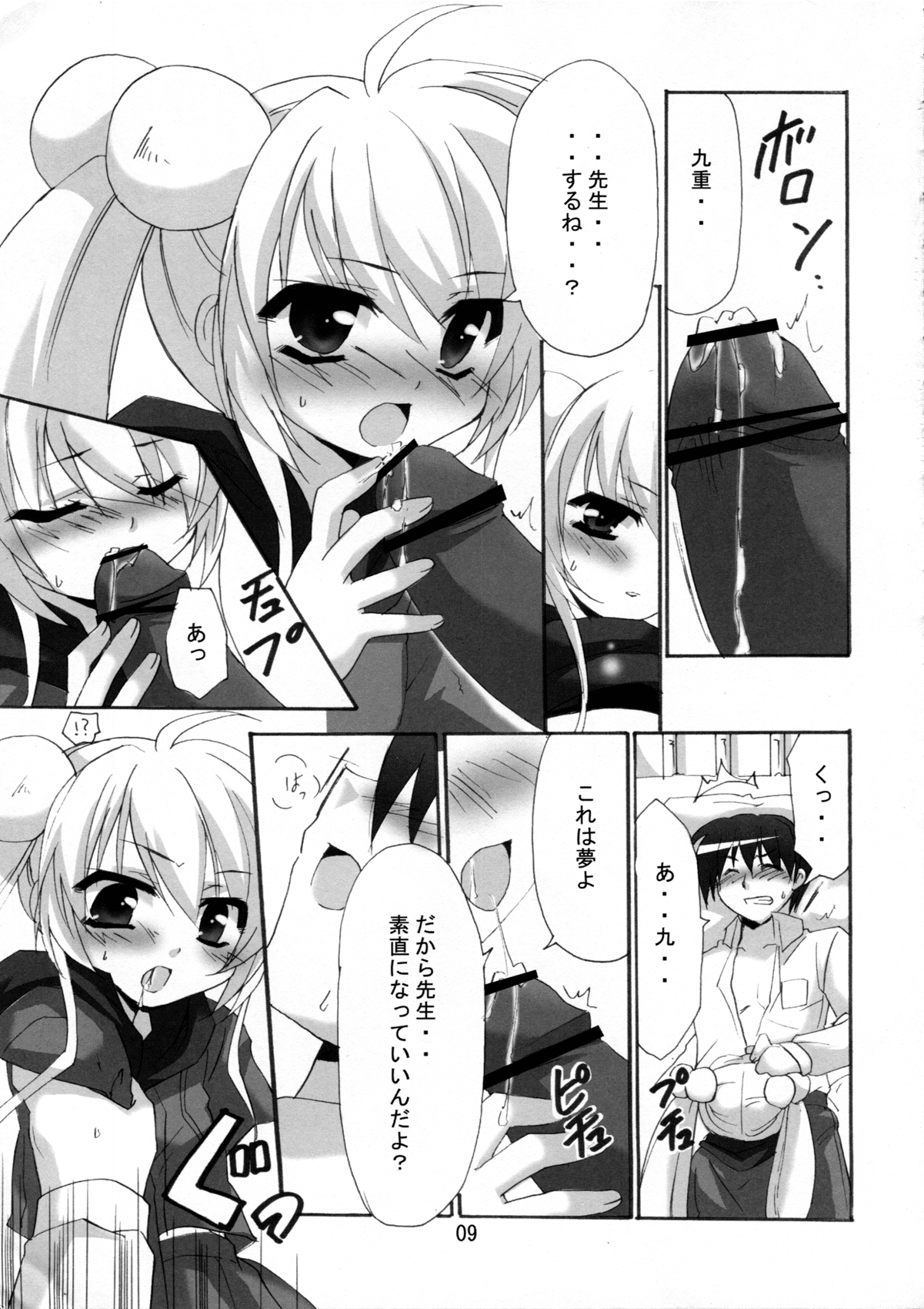 (C73) [こねこのまんま (水添水鶏)] りんと先生のある日 (こどものじかん)