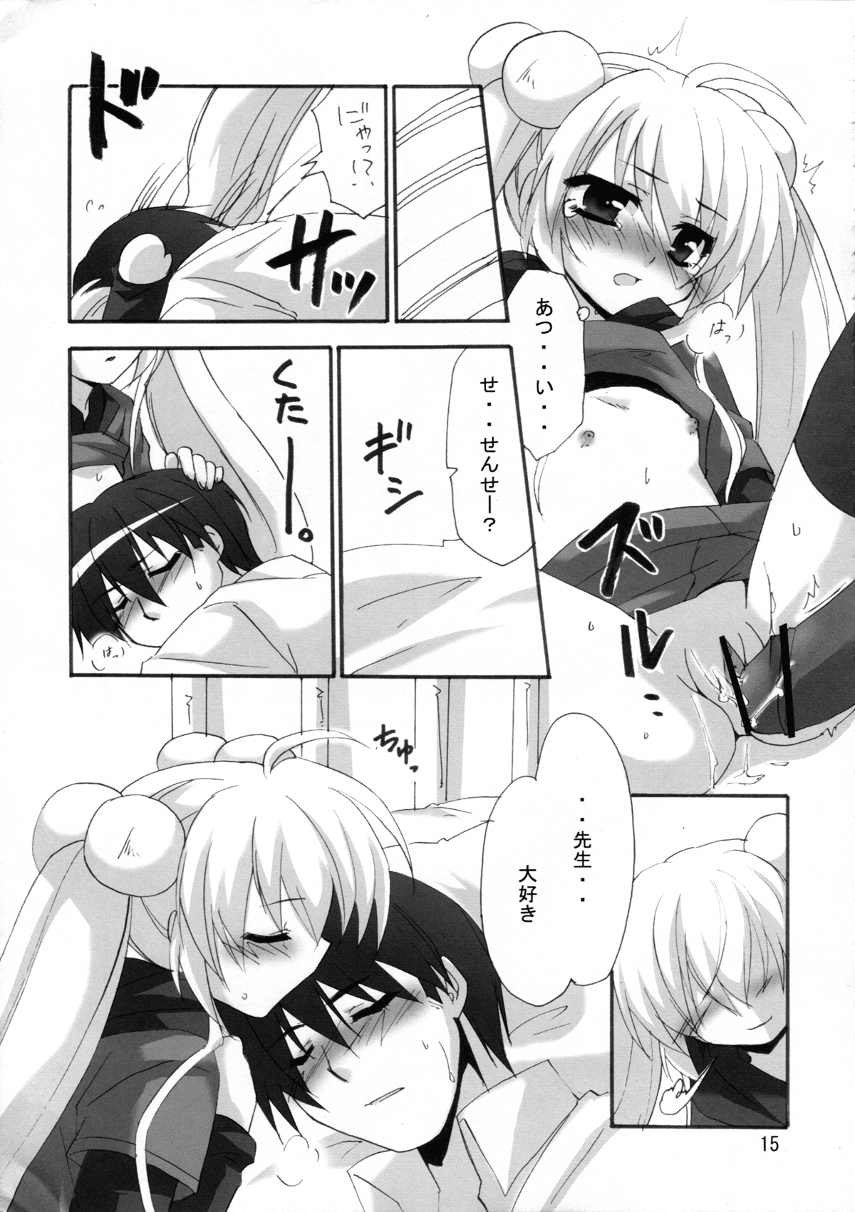 (C73) [こねこのまんま (水添水鶏)] りんと先生のある日 (こどものじかん)